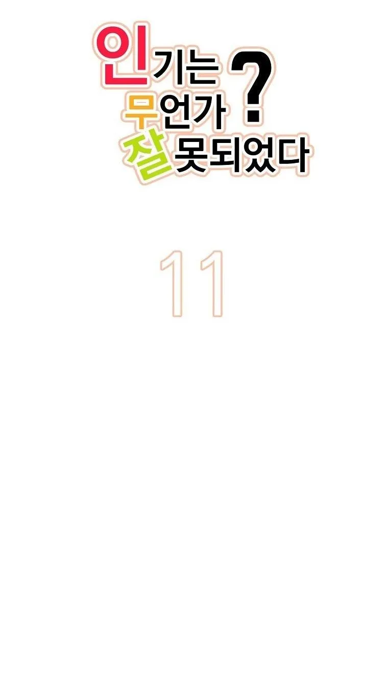 Có Chuyện Gì Xảy Ra với Sự Nổi Tiếng Của Tôi Thế? Chapter 81 Trang 10