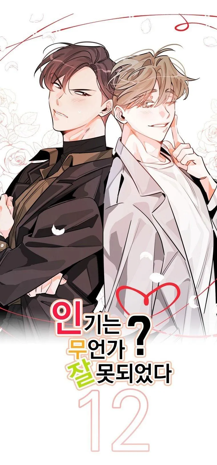 Có Chuyện Gì Xảy Ra với Sự Nổi Tiếng Của Tôi Thế? Chapter 82 Trang 5