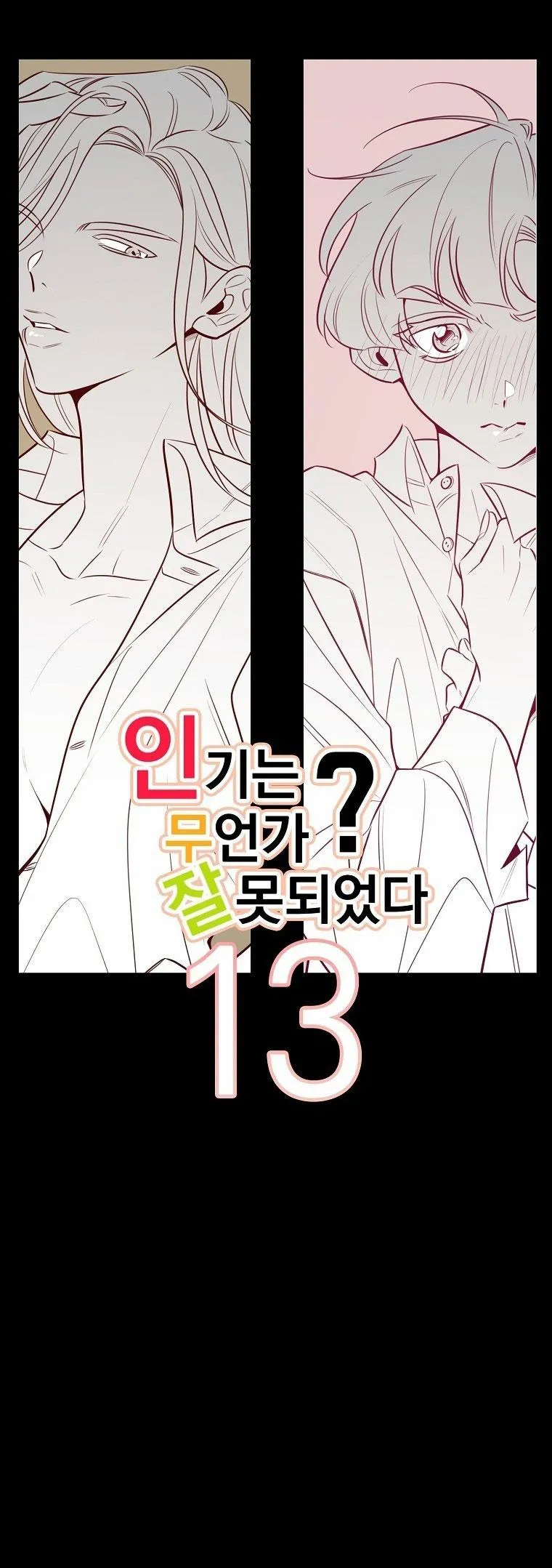 Có Chuyện Gì Xảy Ra với Sự Nổi Tiếng Của Tôi Thế? Chapter 83 Trang 5