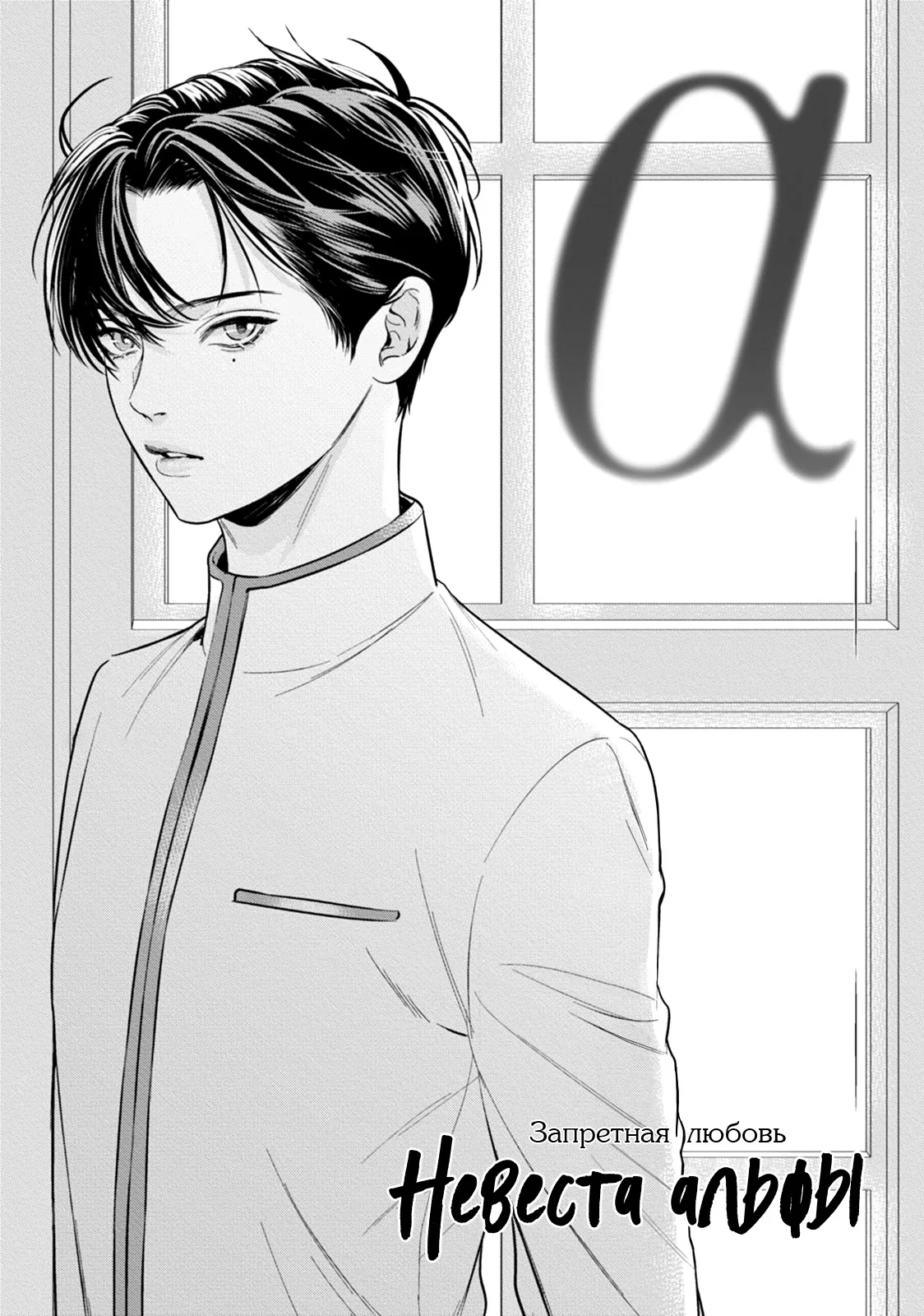 Cô Dâu Của Alpha Chapter 13 Trang 18