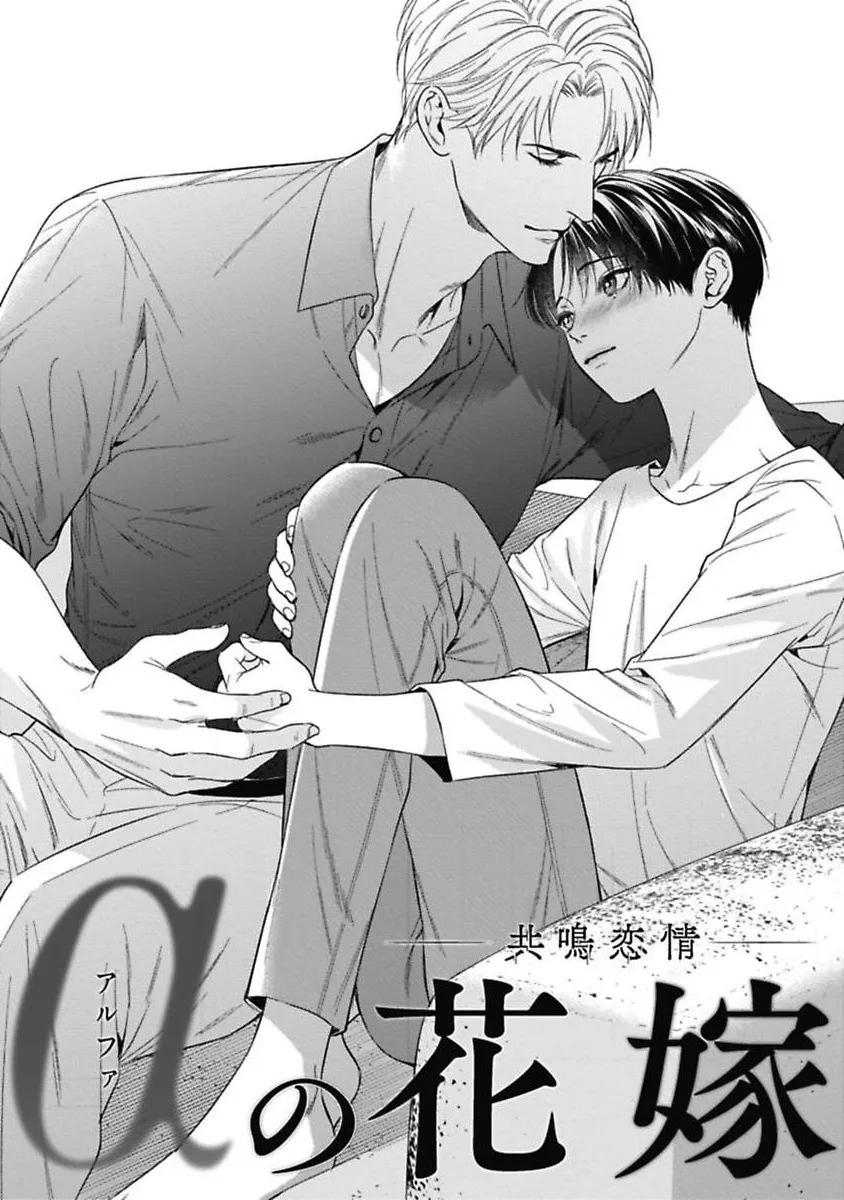 Cô Dâu Của Alpha Chapter 15 Trang 3