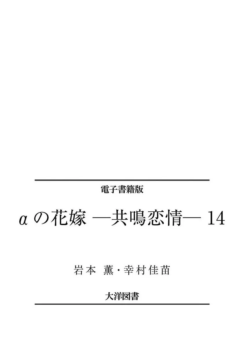 Cô Dâu Của Alpha Chapter 15 Trang 24