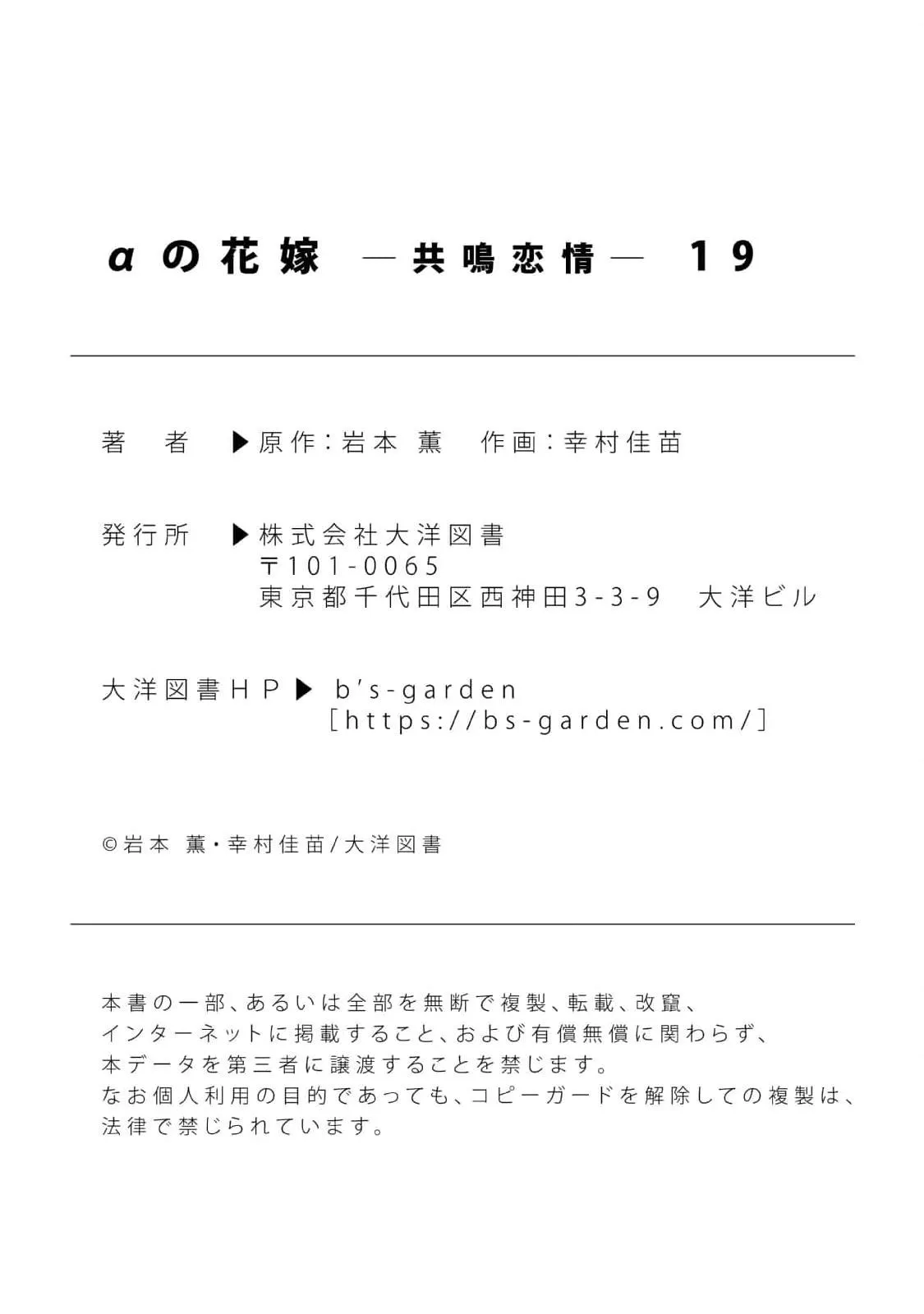 Cô Dâu Của Alpha Chapter 20 Trang 33