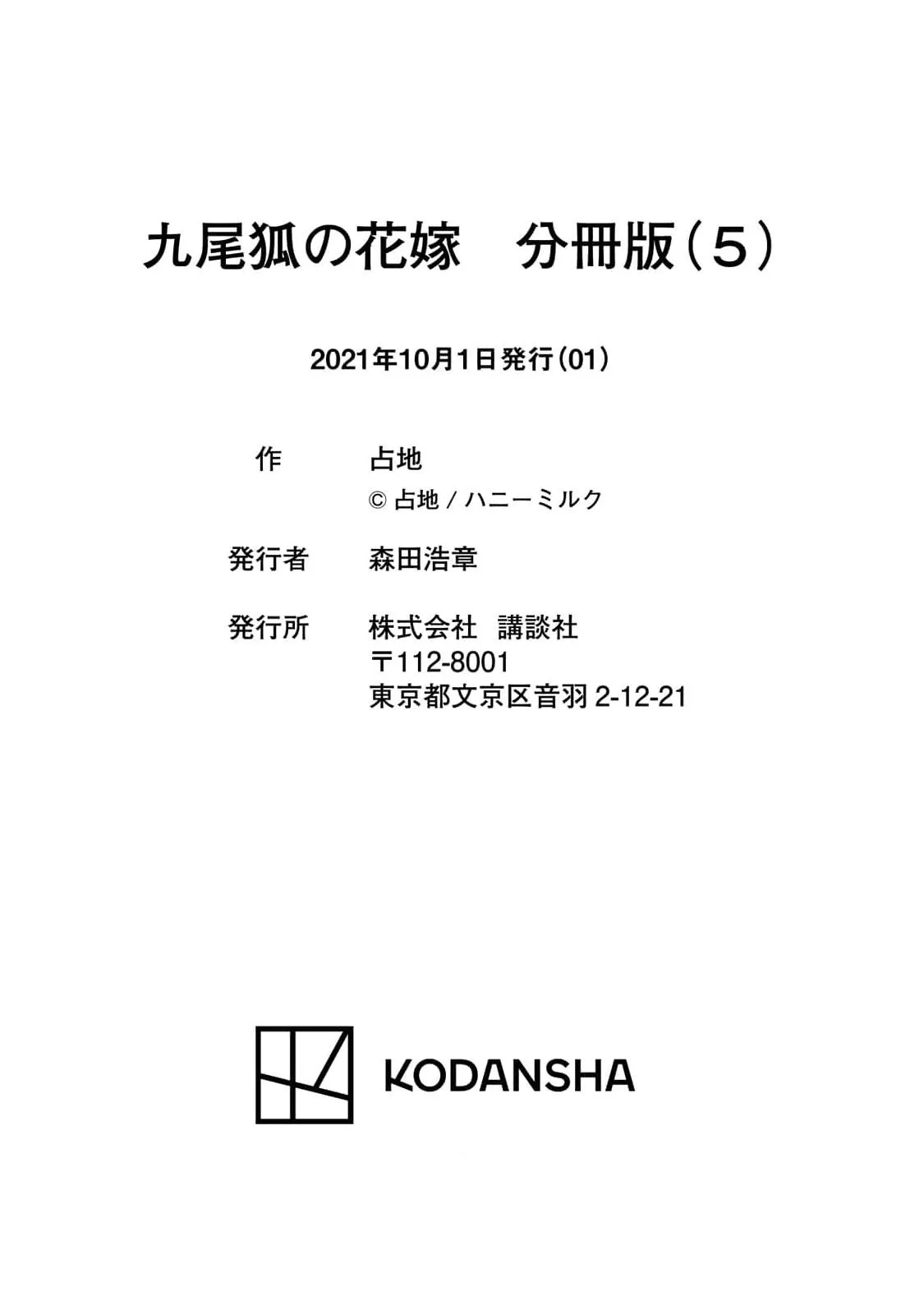 Cô Dâu Của Cửu Vĩ Hồ Chapter 5 Trang 41