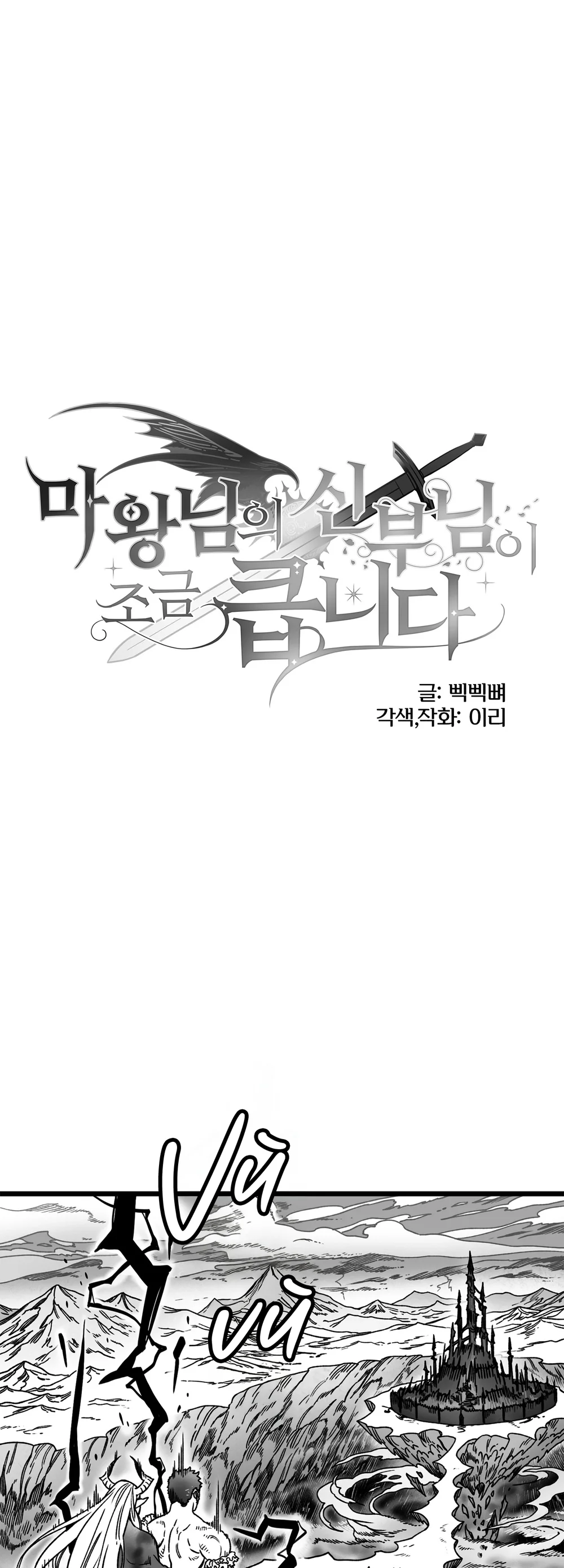 CÔ DÂU CỦA MA VƯƠNG HƠI TO LƠN Chapter 2 Trang 18