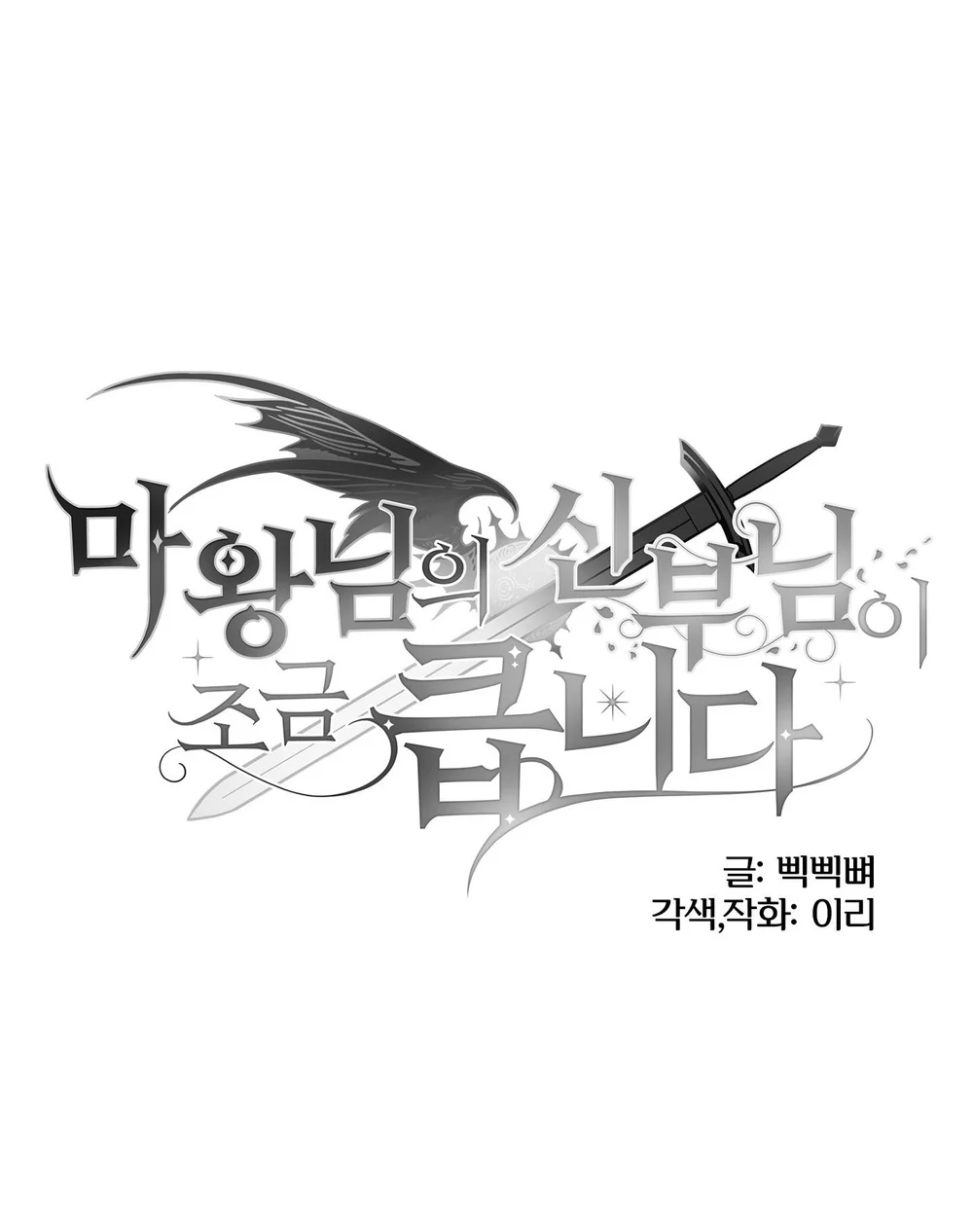 CÔ DÂU CỦA MA VƯƠNG HƠI TO LƠN Chapter 9 Trang 20