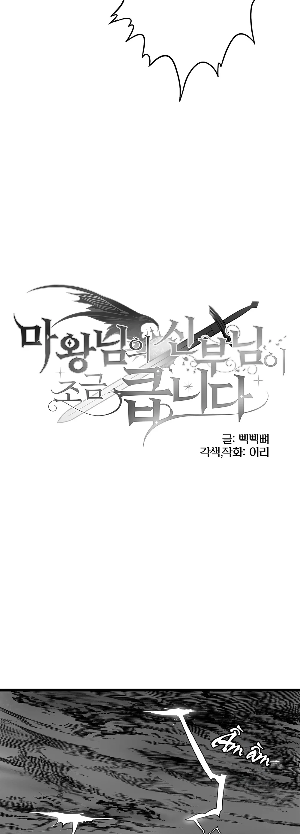 CÔ DÂU CỦA MA VƯƠNG HƠI TO LƠN Chapter 11 Trang 25