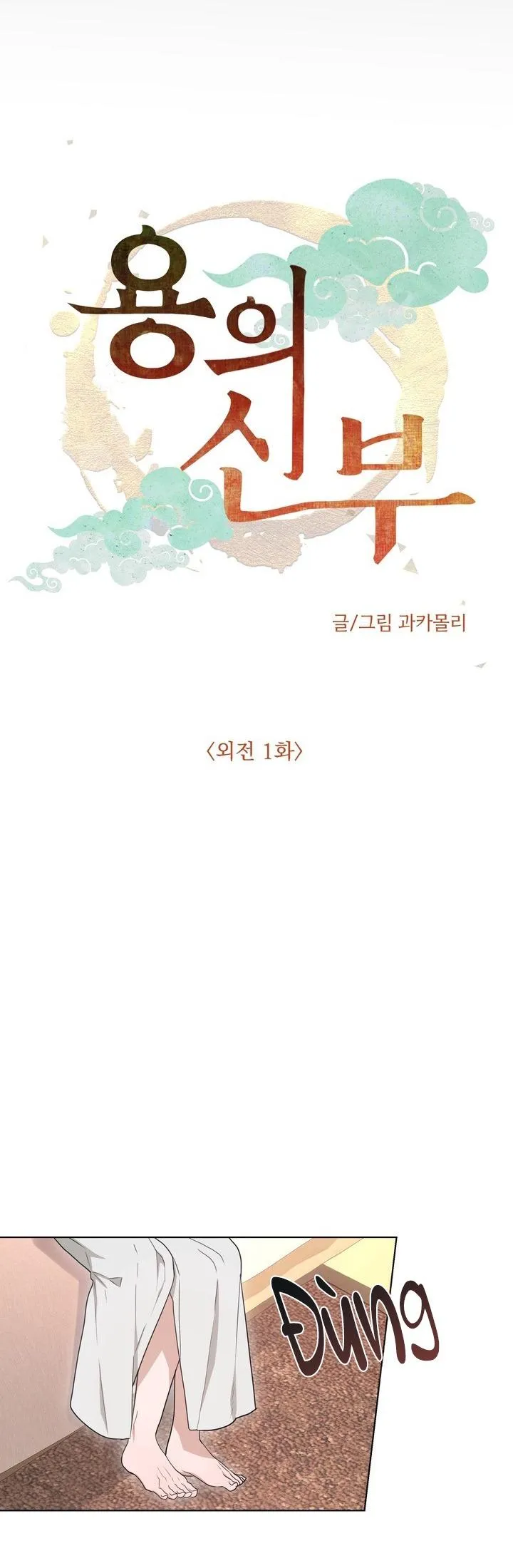 CÔ DÂU RỒNG Chapter 8 Trang 12