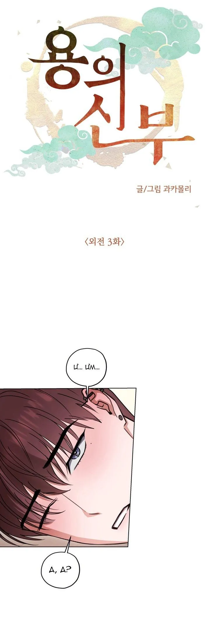 CÔ DÂU RỒNG Chapter 10 Trang 6