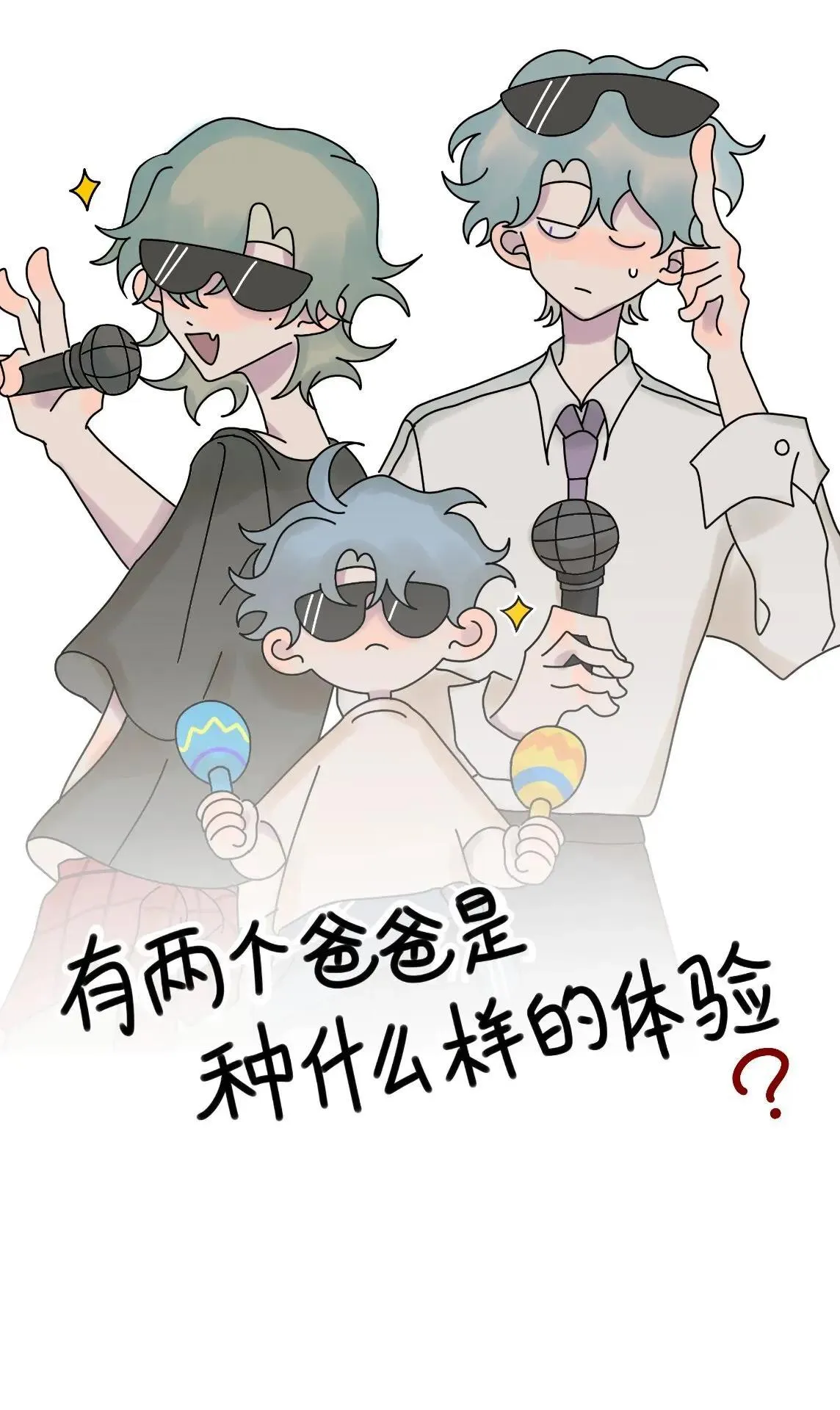 Có hai người bố là cảm giác như thế nào Chapter 13 Trang 10