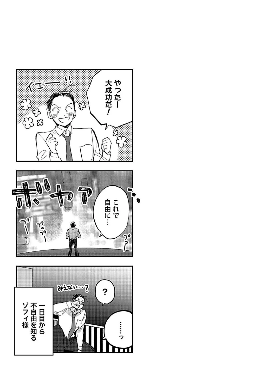 Có lẽ tôi sẽ chết đói nếu không được hắn ôm ấp~ Kế hoạch trao lại vương quyền của một Incubus~ Chapter 2 Trang 35