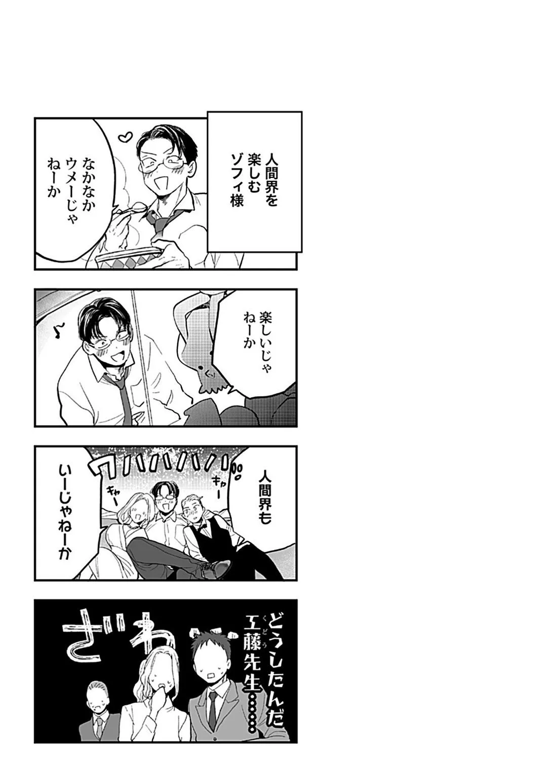 Có lẽ tôi sẽ chết đói nếu không được hắn ôm ấp~ Kế hoạch trao lại vương quyền của một Incubus~ Chapter 3 Trang 37