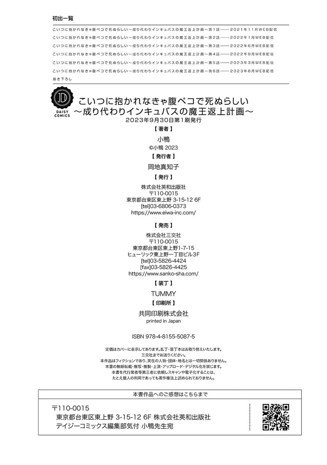 Có lẽ tôi sẽ chết đói nếu không được hắn ôm ấp~ Kế hoạch trao lại vương quyền của một Incubus~ Chapter 7 Trang 21