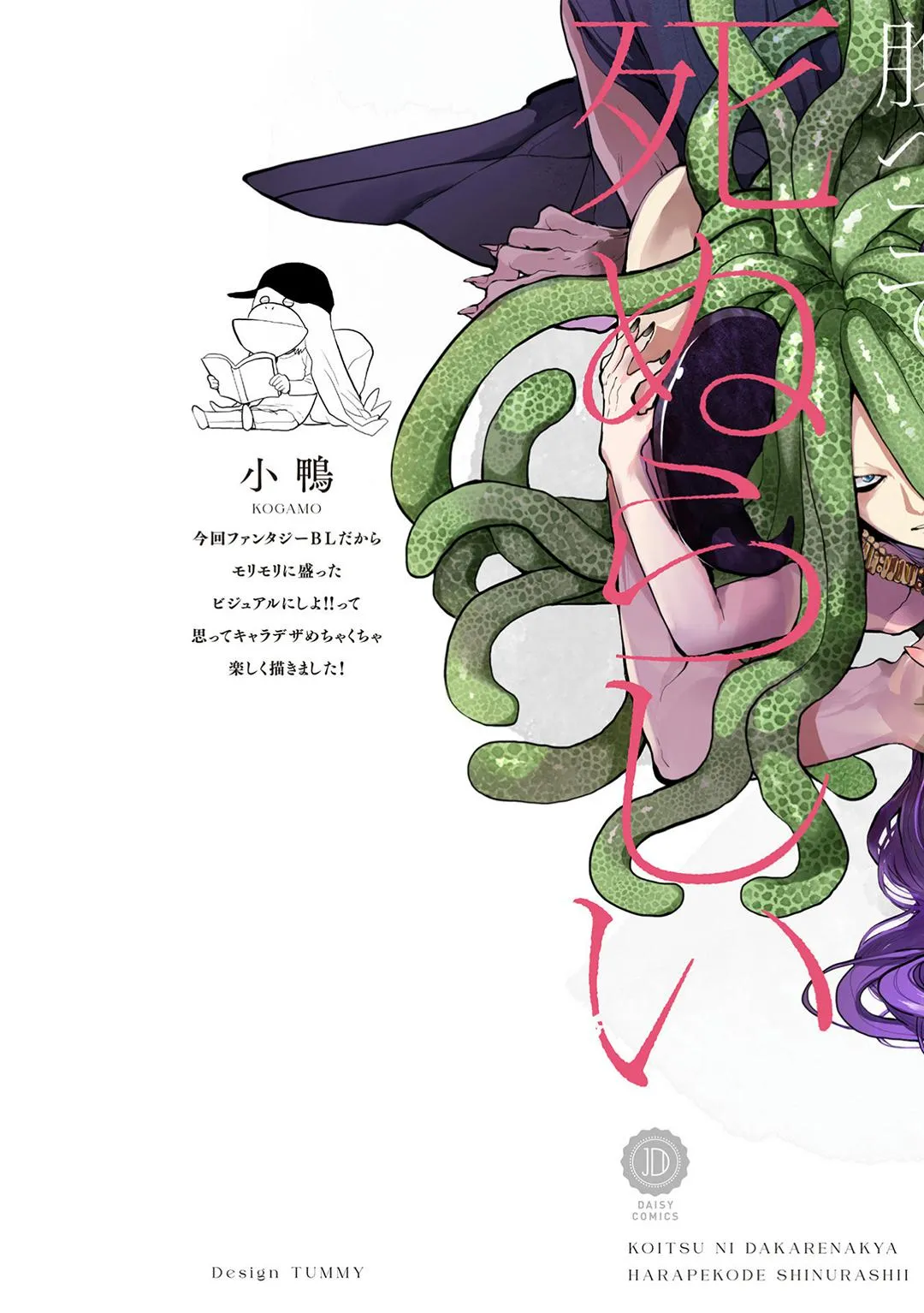 Có lẽ tôi sẽ chết đói nếu không được hắn ôm ấp~ Kế hoạch trao lại vương quyền của một Incubus~ Chapter 1 Trang 4