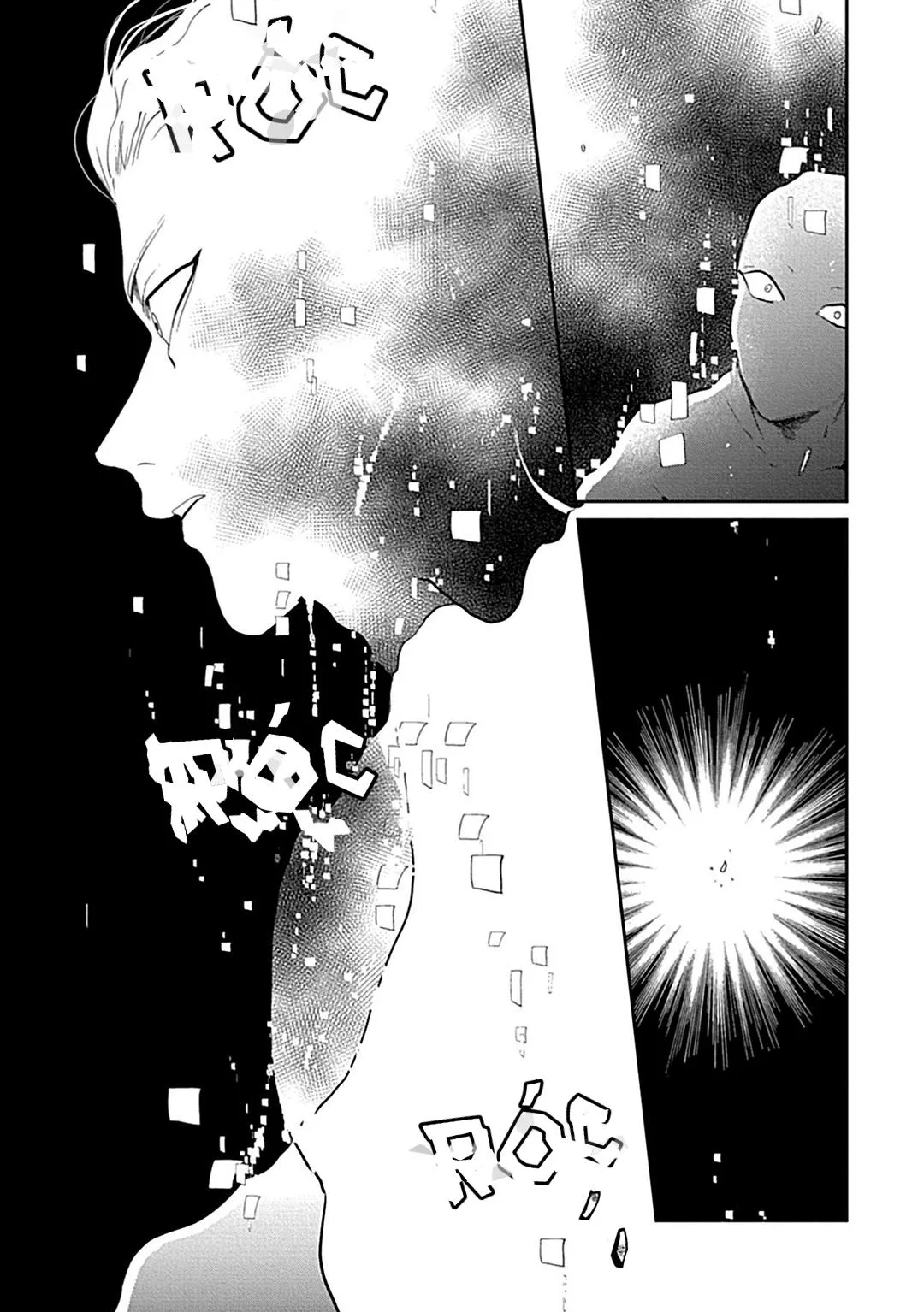 Có lẽ tôi sẽ chết đói nếu không được hắn ôm ấp~ Kế hoạch trao lại vương quyền của một Incubus~ Chapter 1 Trang 14