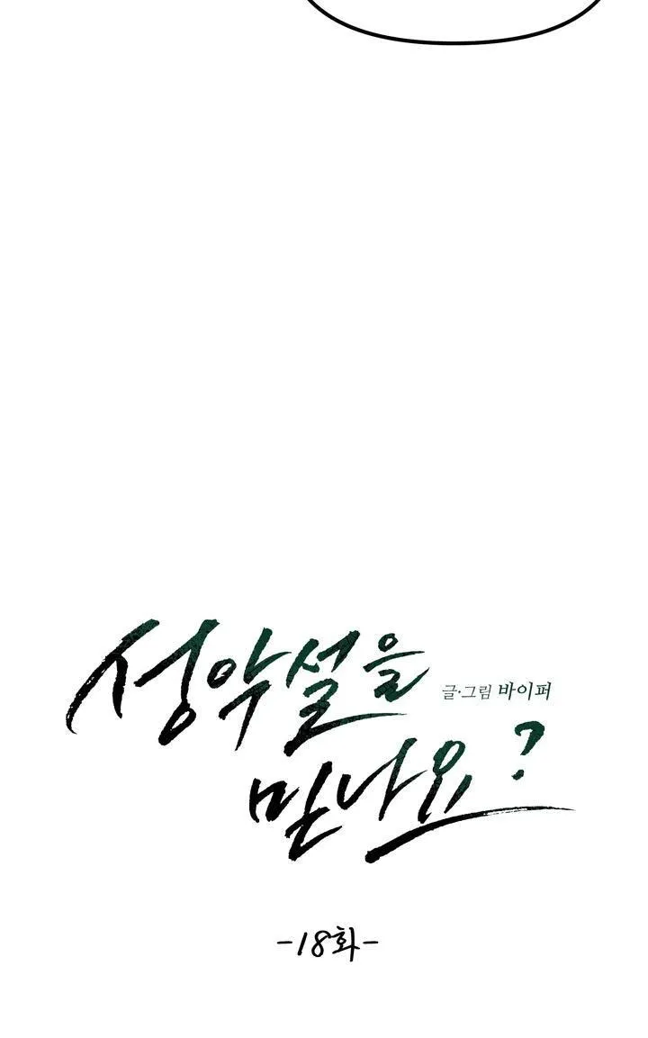 CÓ TIN VÀO TÍNH BẢN ÁC KHÔNG ? Chapter 18 Trang 14