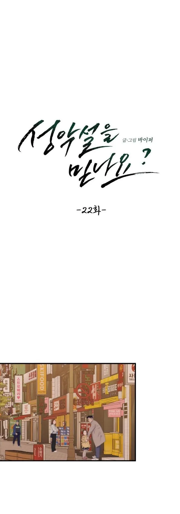 CÓ TIN VÀO TÍNH BẢN ÁC KHÔNG ? Chapter 22 Trang 17