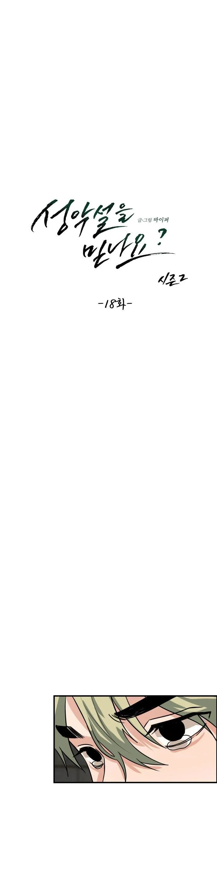 CÓ TIN VÀO TÍNH BẢN ÁC KHÔNG ? Chapter 43 Trang 12