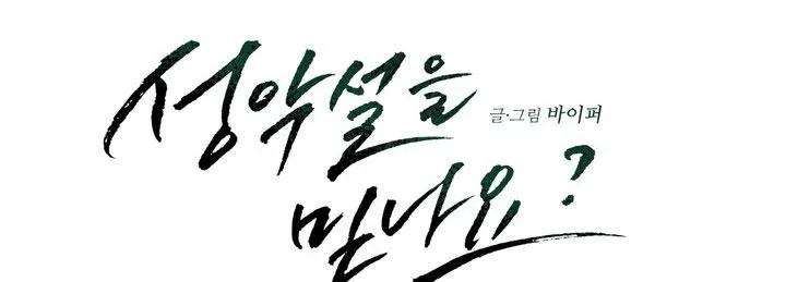 CÓ TIN VÀO TÍNH BẢN ÁC KHÔNG ? Chapter 49 Trang 8