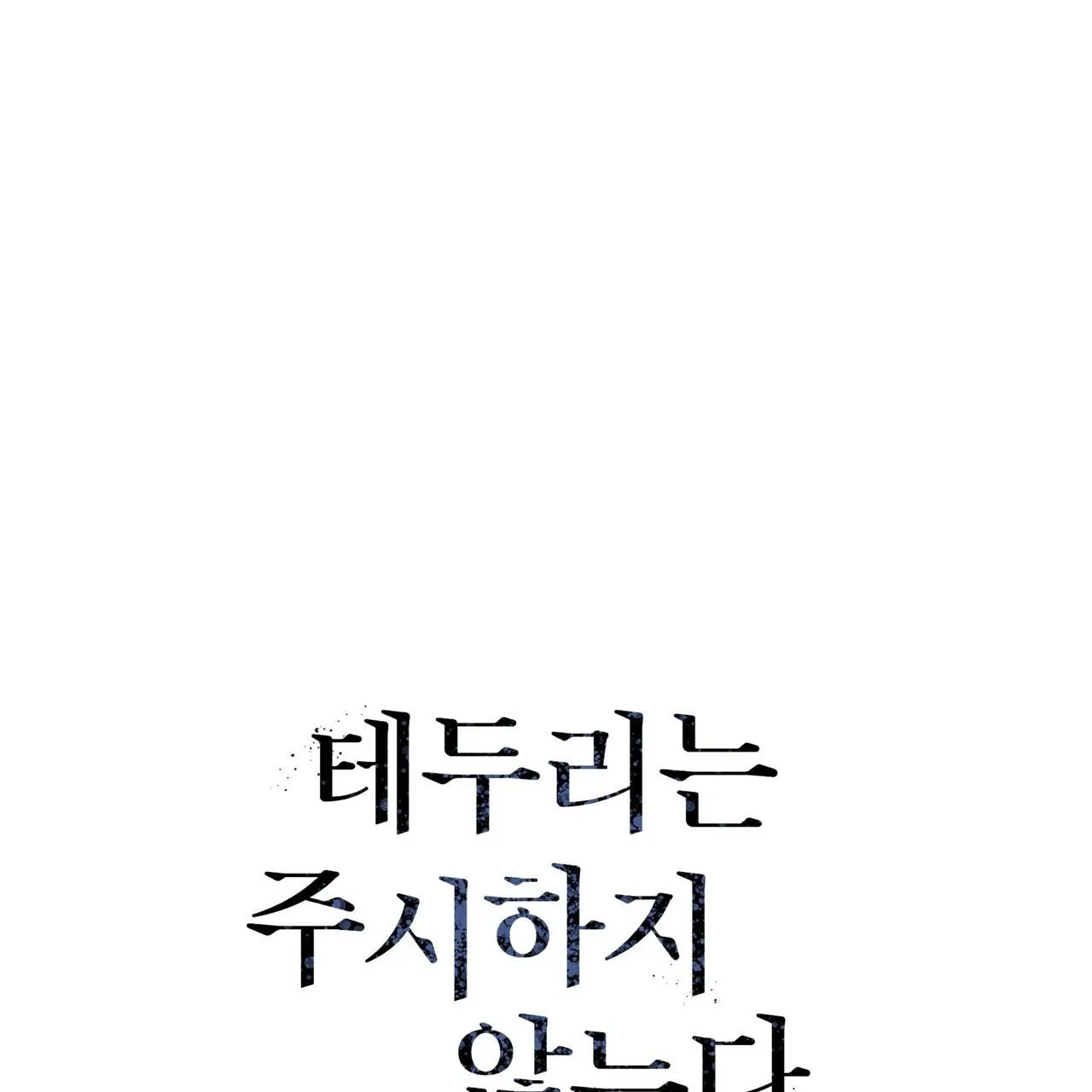 COI CHỪNG VƯỢT QUA RANH GIỚI Chapter 14 Trang 8