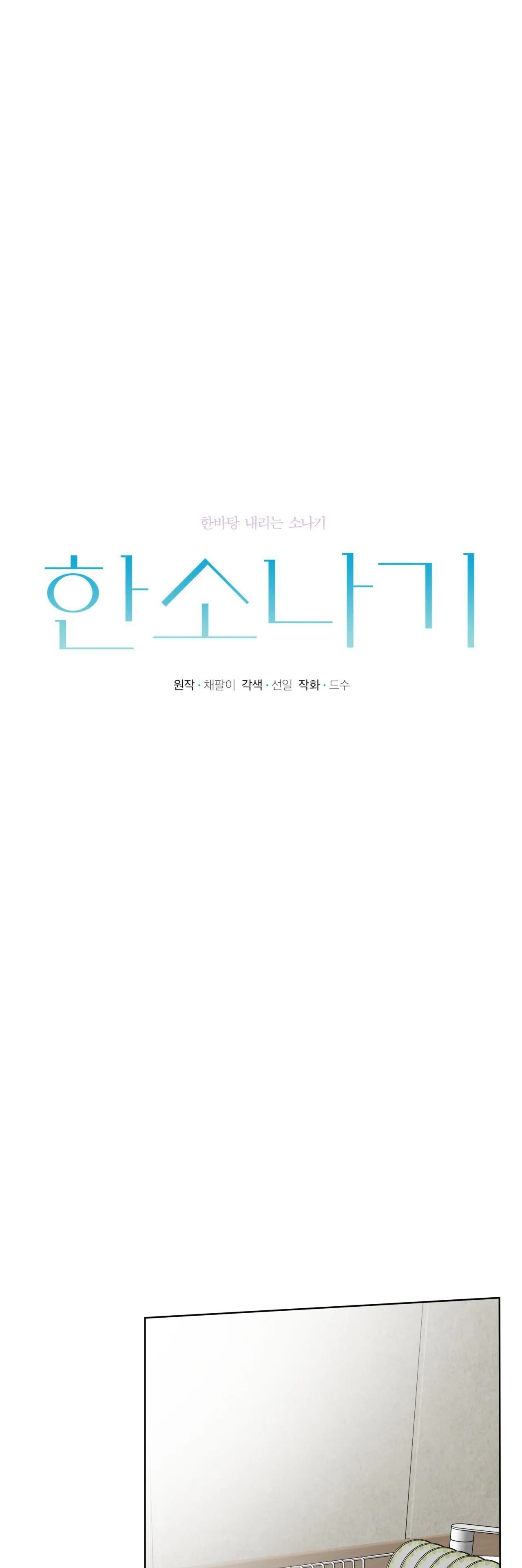 Cơn Mưa Rào (END) Chapter 69 Trang 27