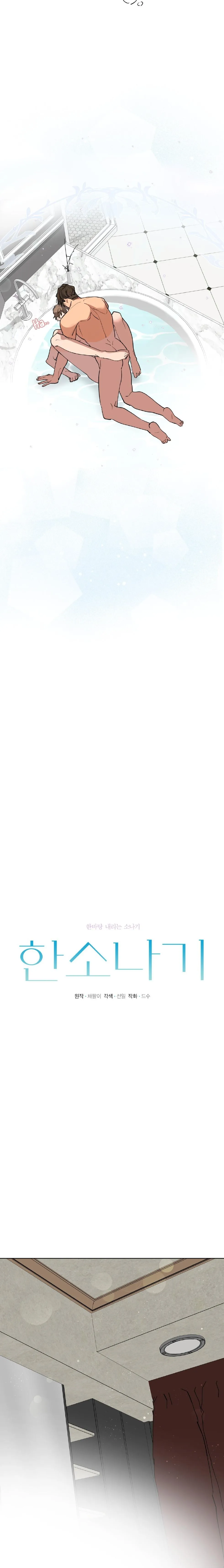 Cơn Mưa Rào (END) Chapter 71 Trang 14