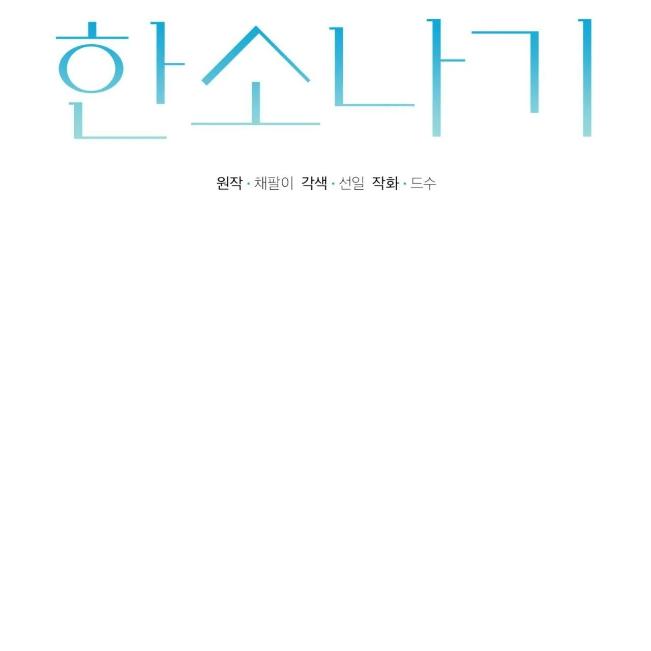 Cơn Mưa Rào (END) Chapter 78 Trang 26