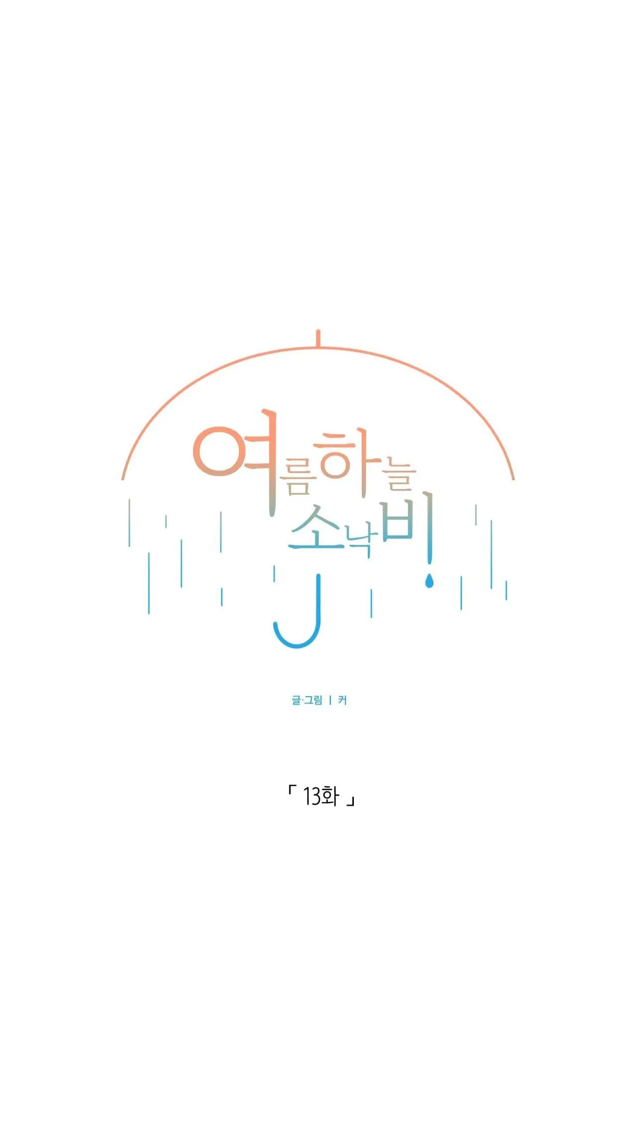 CƠN MƯA RÀO MÙA HẠ Chapter 13 Trang 9