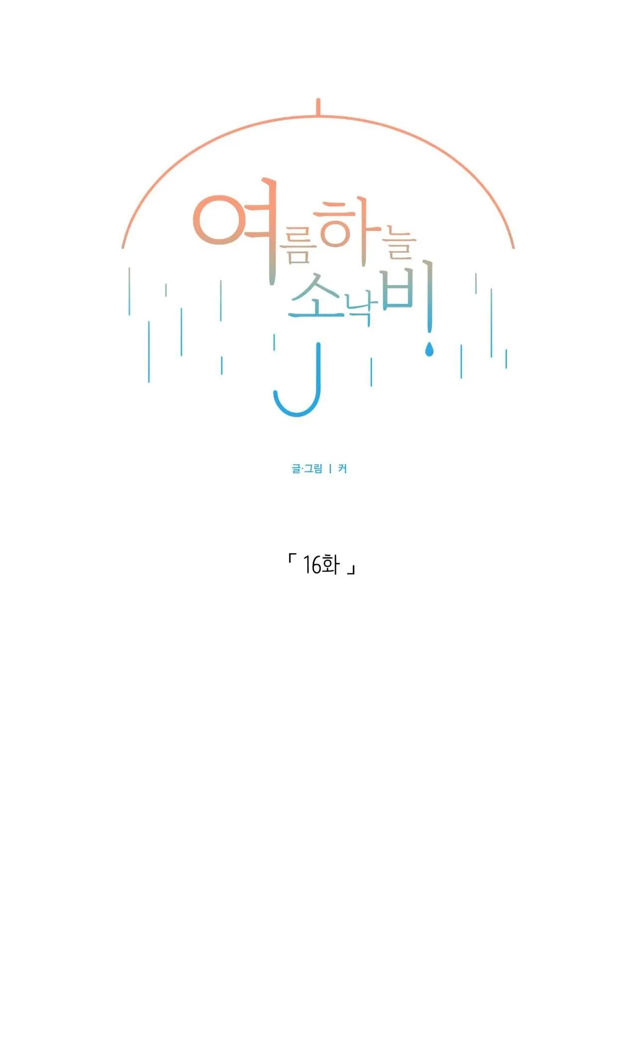 CƠN MƯA RÀO MÙA HẠ Chapter 16 Trang 15