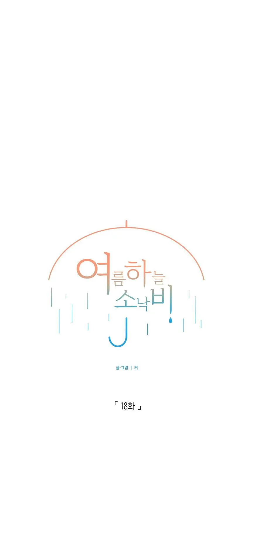 CƠN MƯA RÀO MÙA HẠ Chapter 18 Trang 16