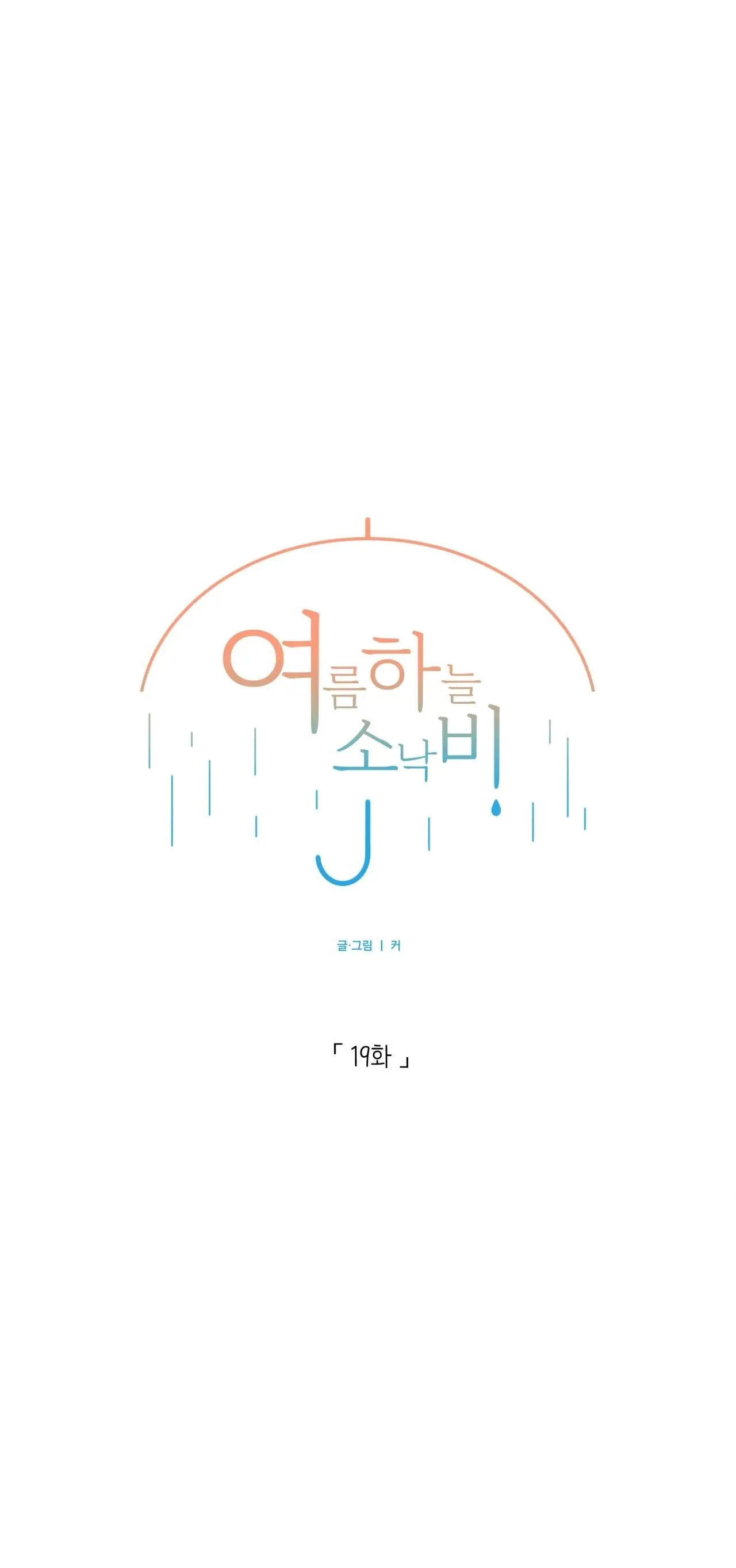 CƠN MƯA RÀO MÙA HẠ Chapter 19 Trang 17