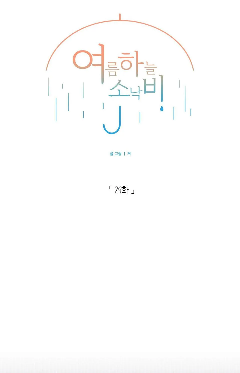 CƠN MƯA RÀO MÙA HẠ Chapter 29 Trang 30