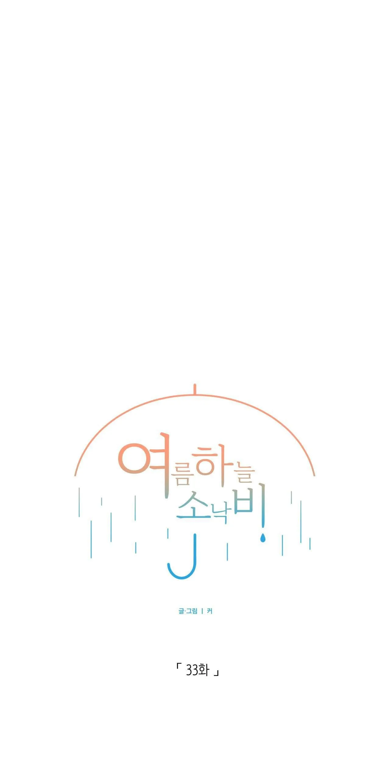 CƠN MƯA RÀO MÙA HẠ Chapter 33 Trang 13