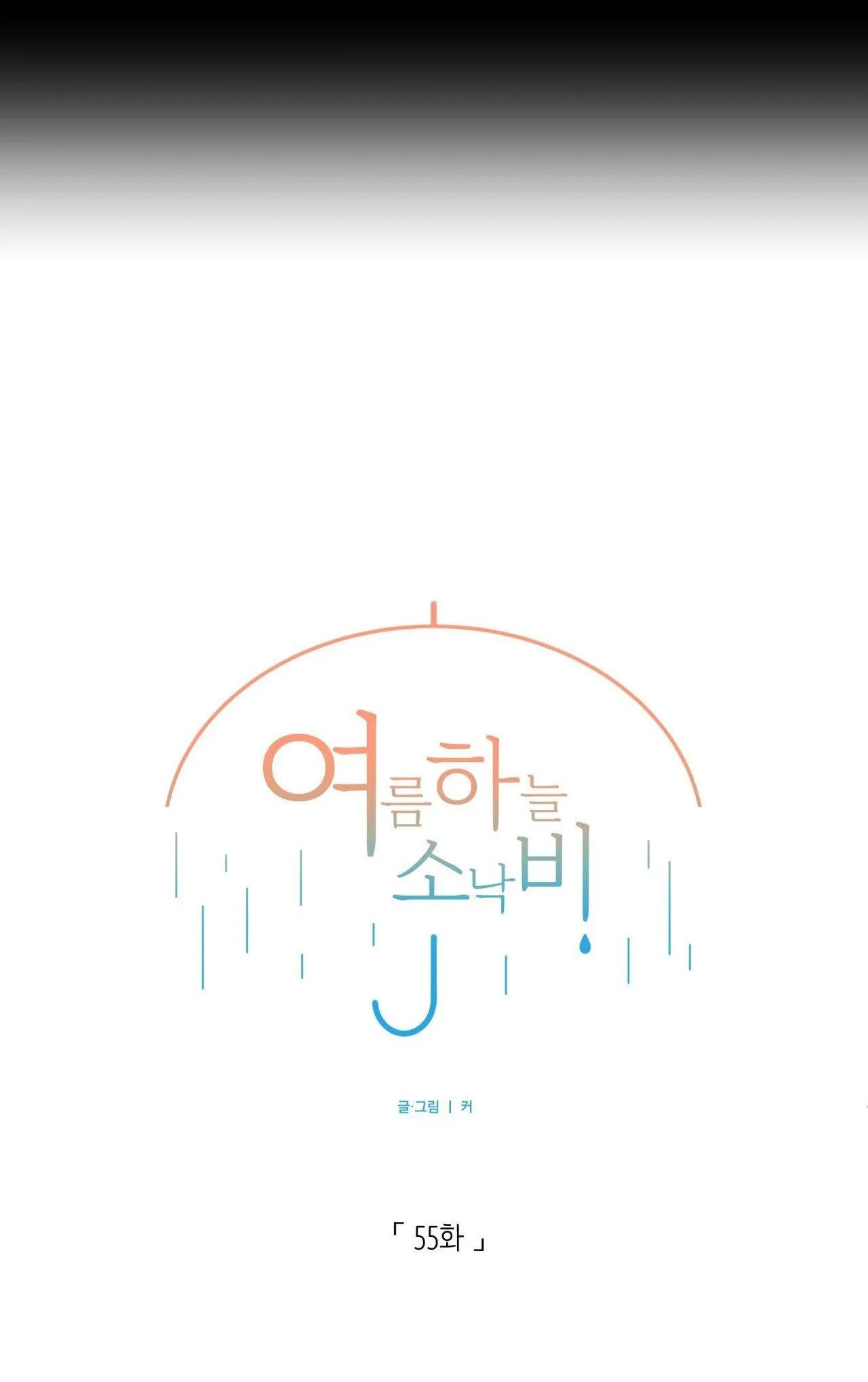 CƠN MƯA RÀO MÙA HẠ Chapter 55 Trang 17