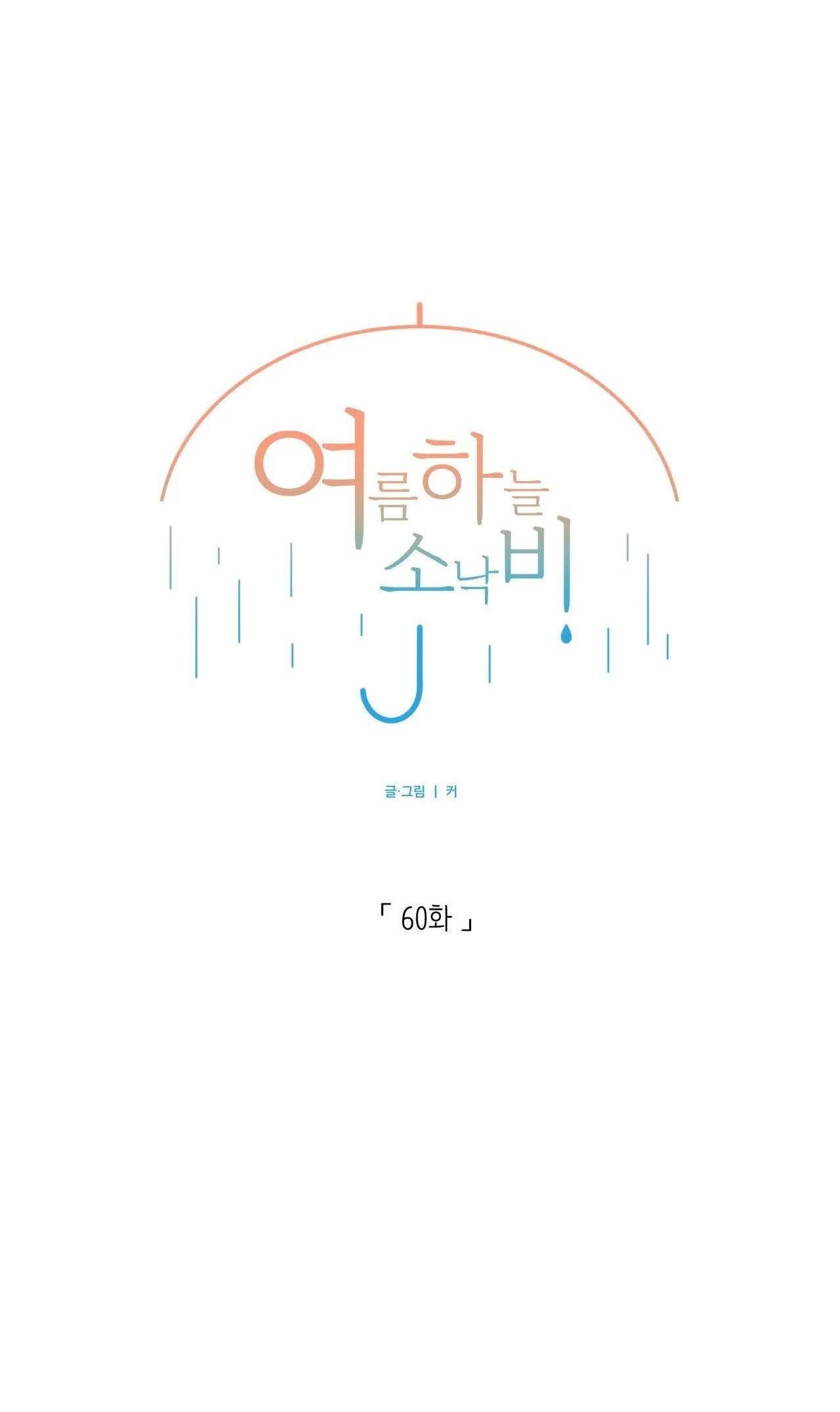 CƠN MƯA RÀO MÙA HẠ Chapter 60 Trang 24