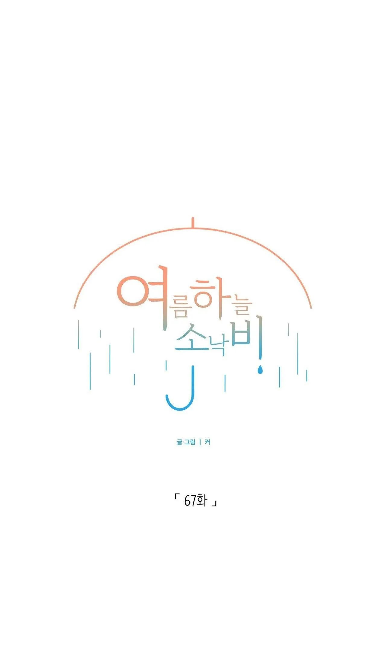 CƠN MƯA RÀO MÙA HẠ Chapter 67 Trang 10