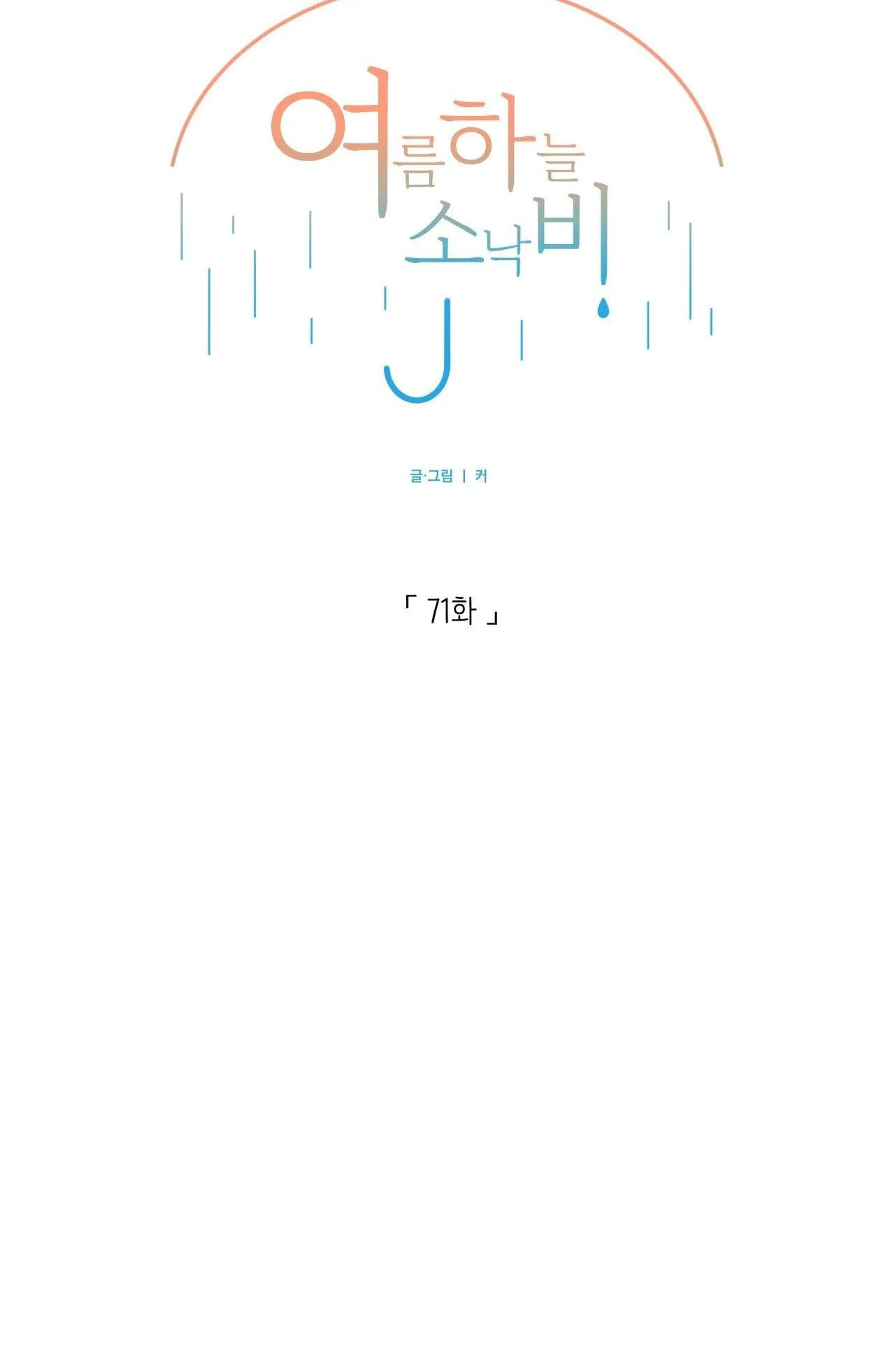 CƠN MƯA RÀO MÙA HẠ Chapter 71 Trang 8