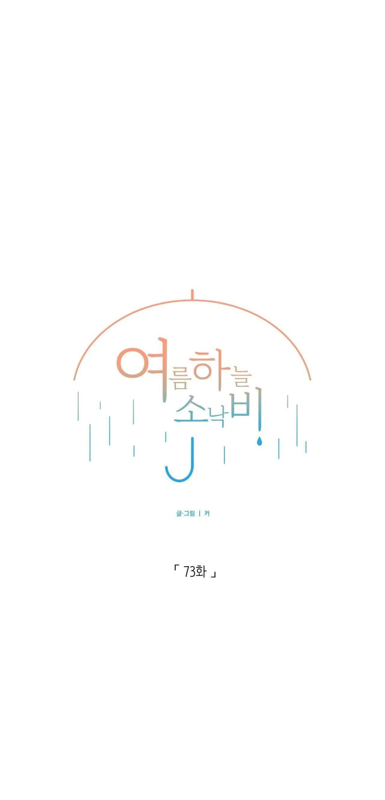 CƠN MƯA RÀO MÙA HẠ Chapter 73 Trang 8