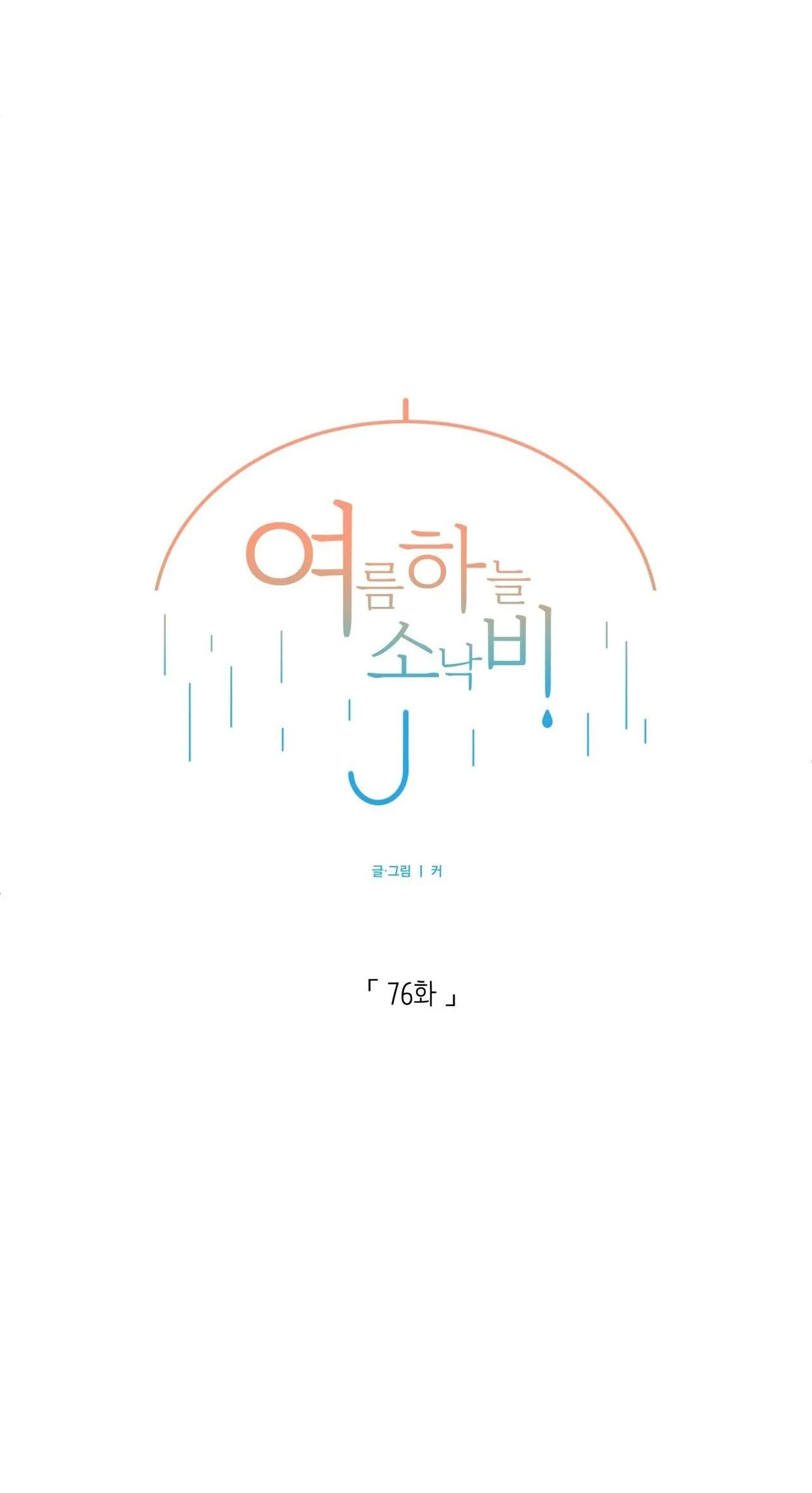 CƠN MƯA RÀO MÙA HẠ Chapter 76 Trang 5