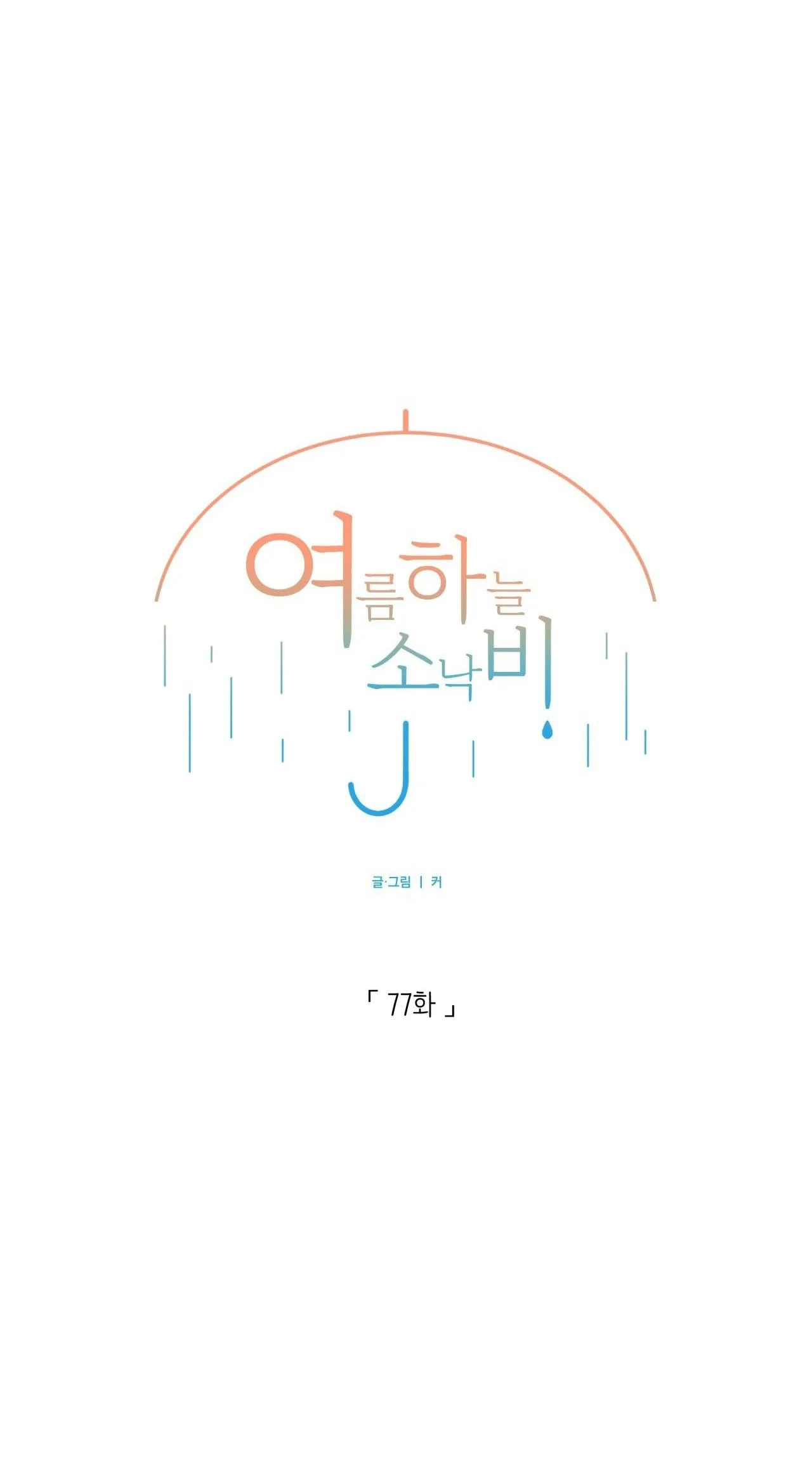 CƠN MƯA RÀO MÙA HẠ Chapter 77 Trang 10