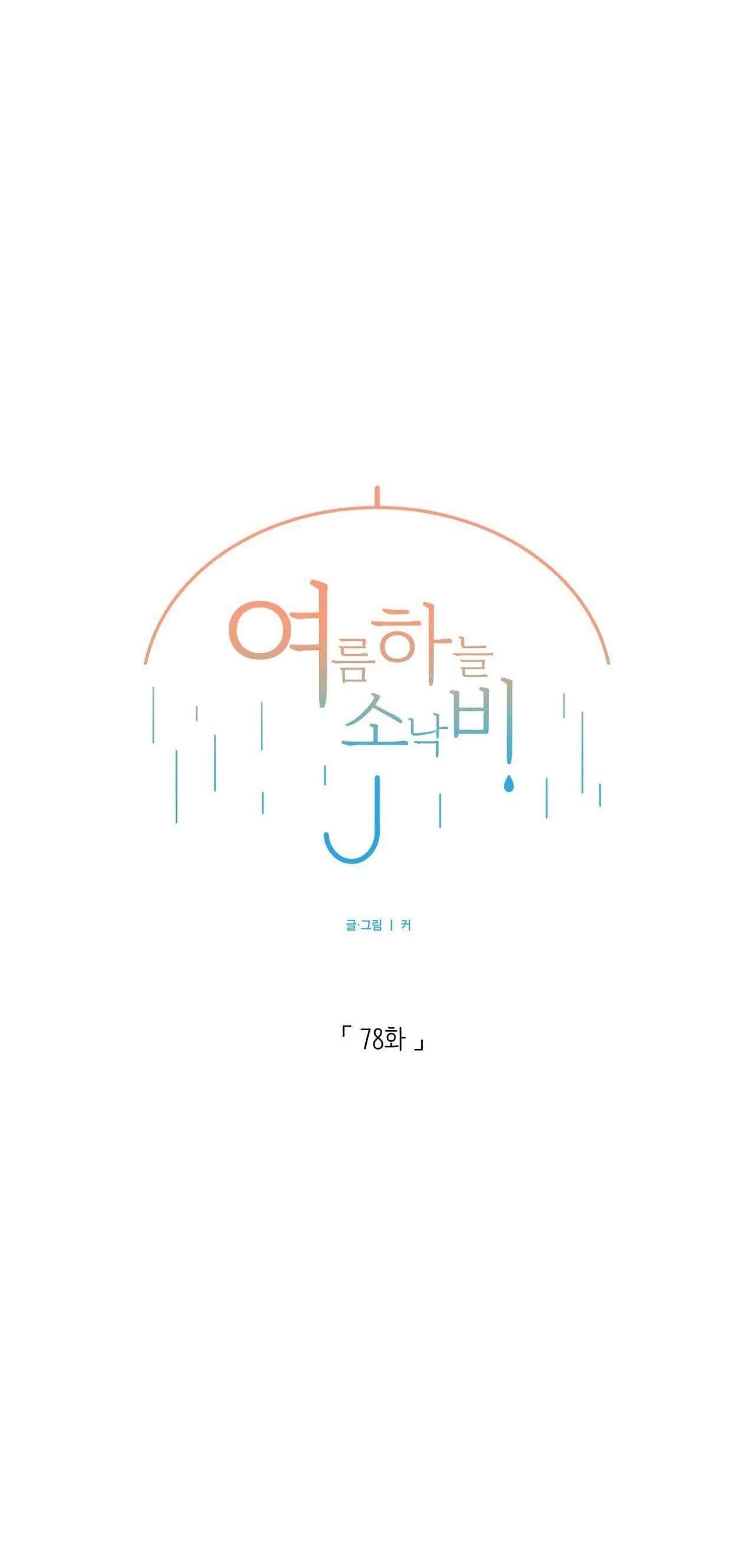 CƠN MƯA RÀO MÙA HẠ Chapter 78 Trang 21