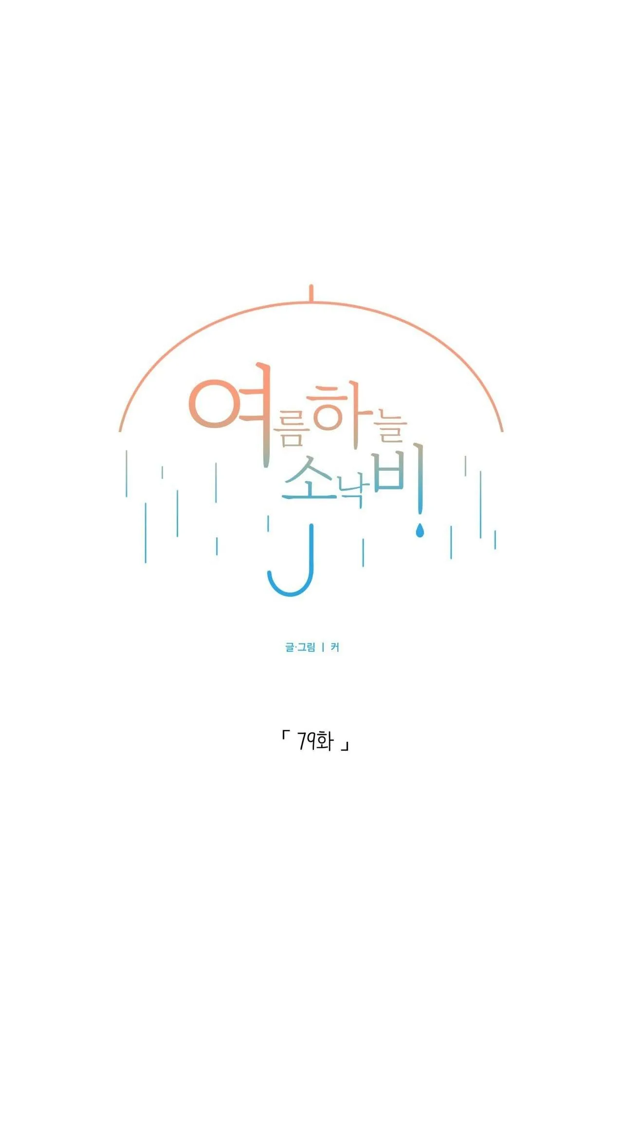 CƠN MƯA RÀO MÙA HẠ Chapter 79 Trang 7