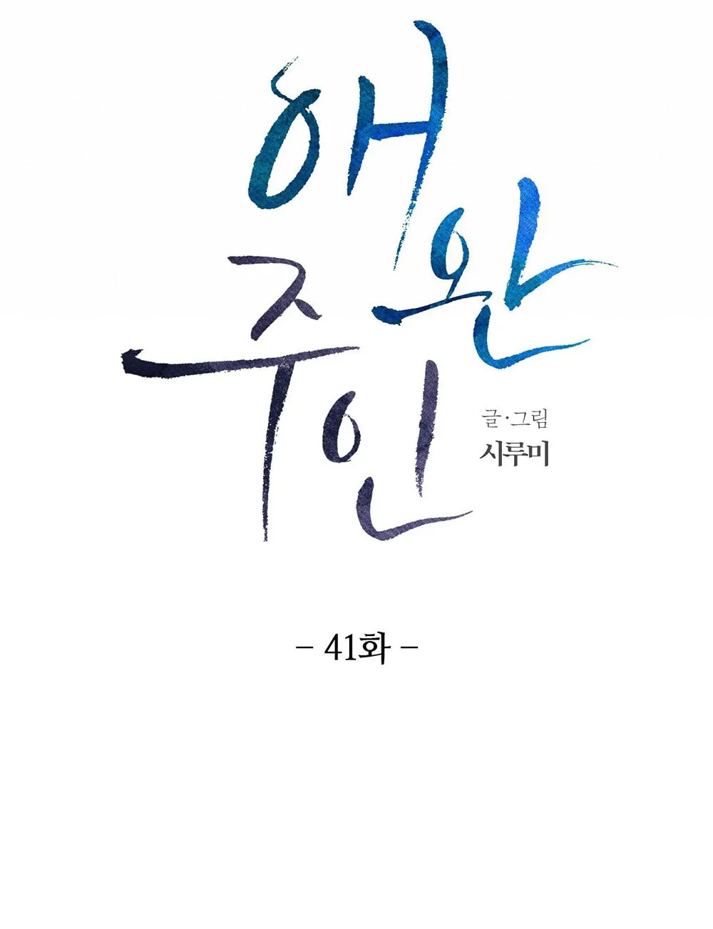 CON RỐI CỦA NGÀI HẦU TƯỚC Chapter 41 Trang 24