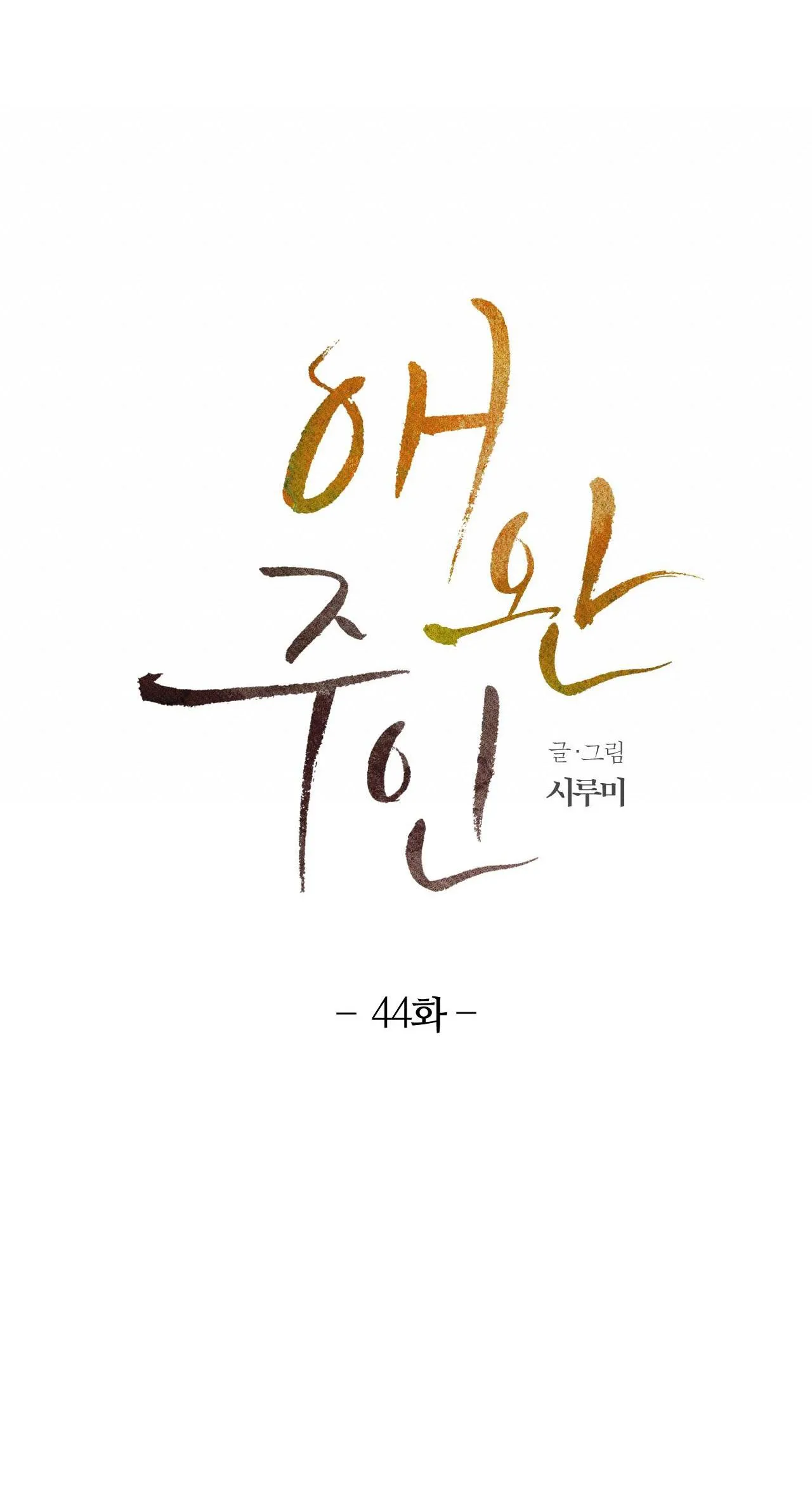 CON RỐI CỦA NGÀI HẦU TƯỚC Chapter 44 Trang 13