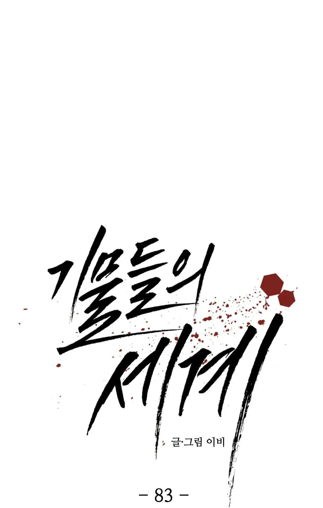 Công Cuộc Báo Thù Của Kẻ Yếu Thế Chapter 83 Trang 37