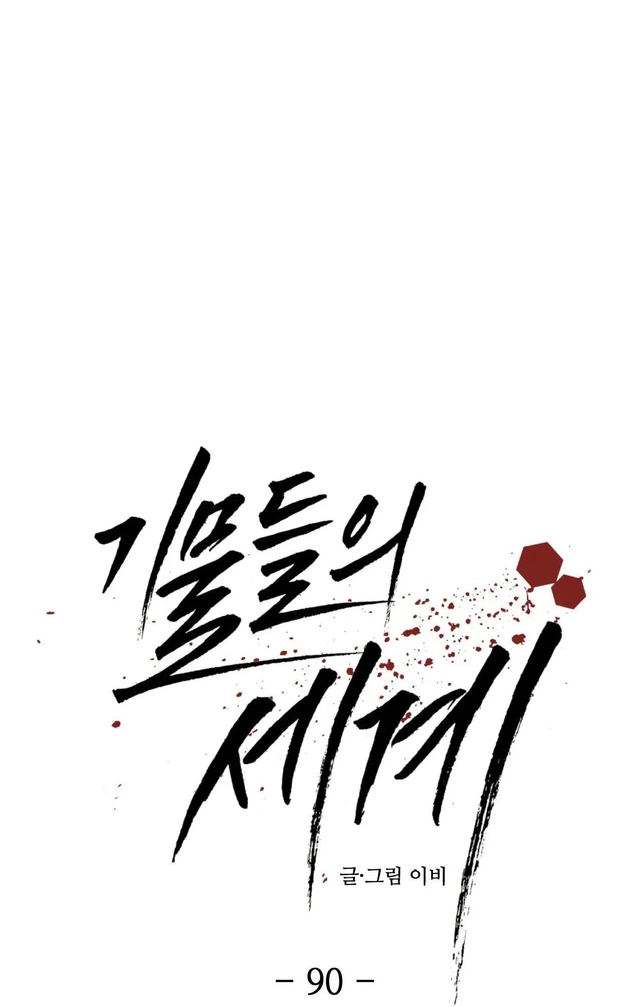 Công Cuộc Báo Thù Của Kẻ Yếu Thế Chapter 90 Trang 19