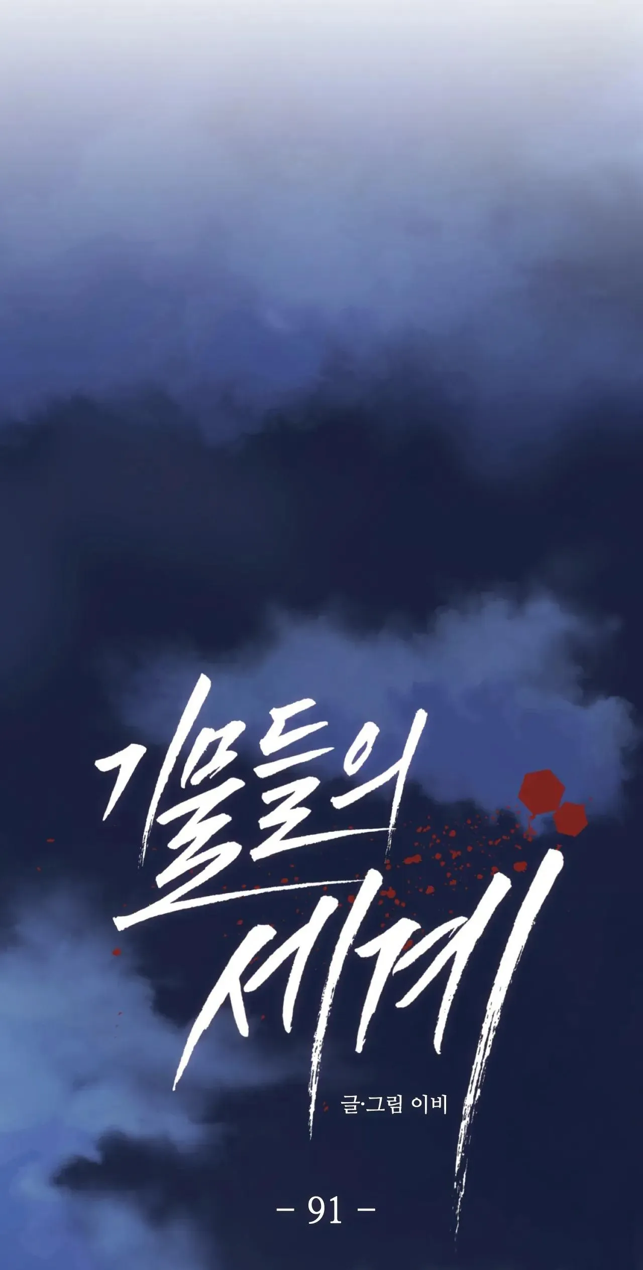 Công Cuộc Báo Thù Của Kẻ Yếu Thế Chapter 91 Trang 27