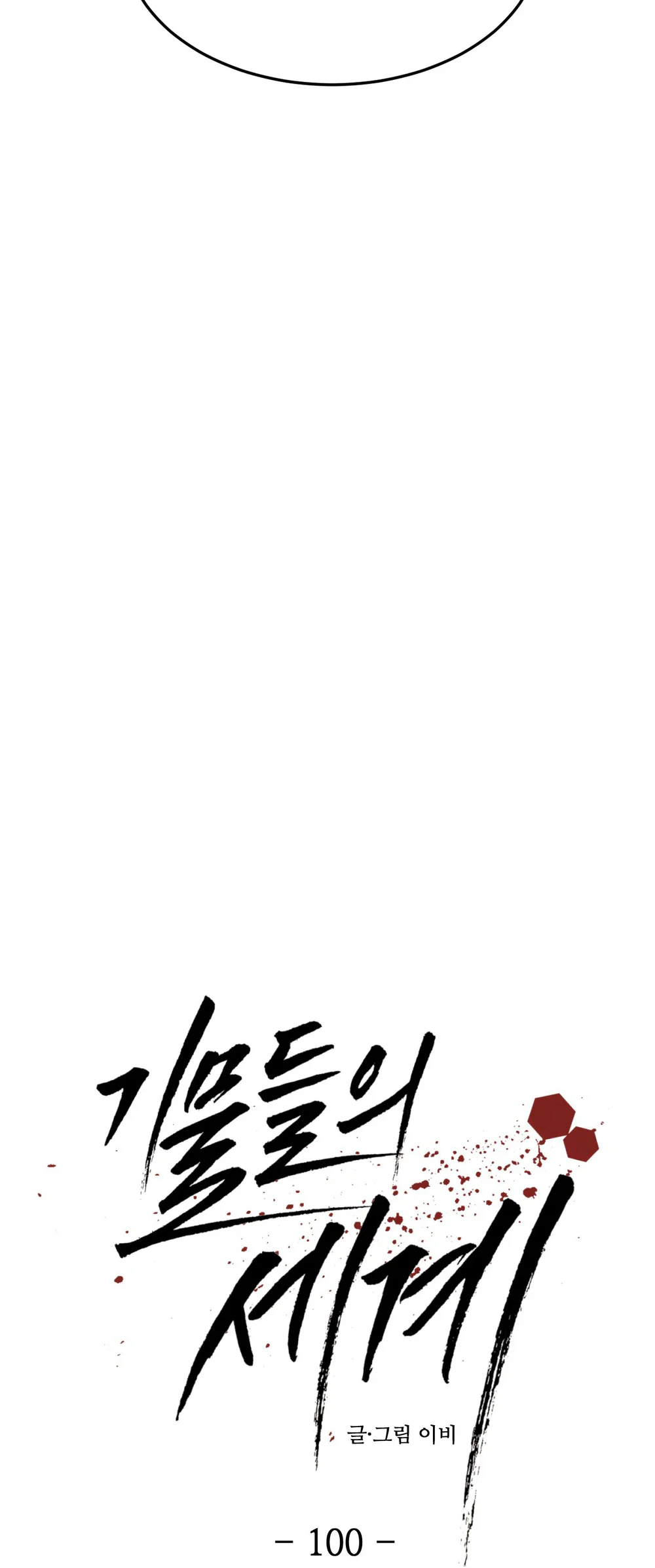 Công Cuộc Báo Thù Của Kẻ Yếu Thế Chapter 100 Trang 17