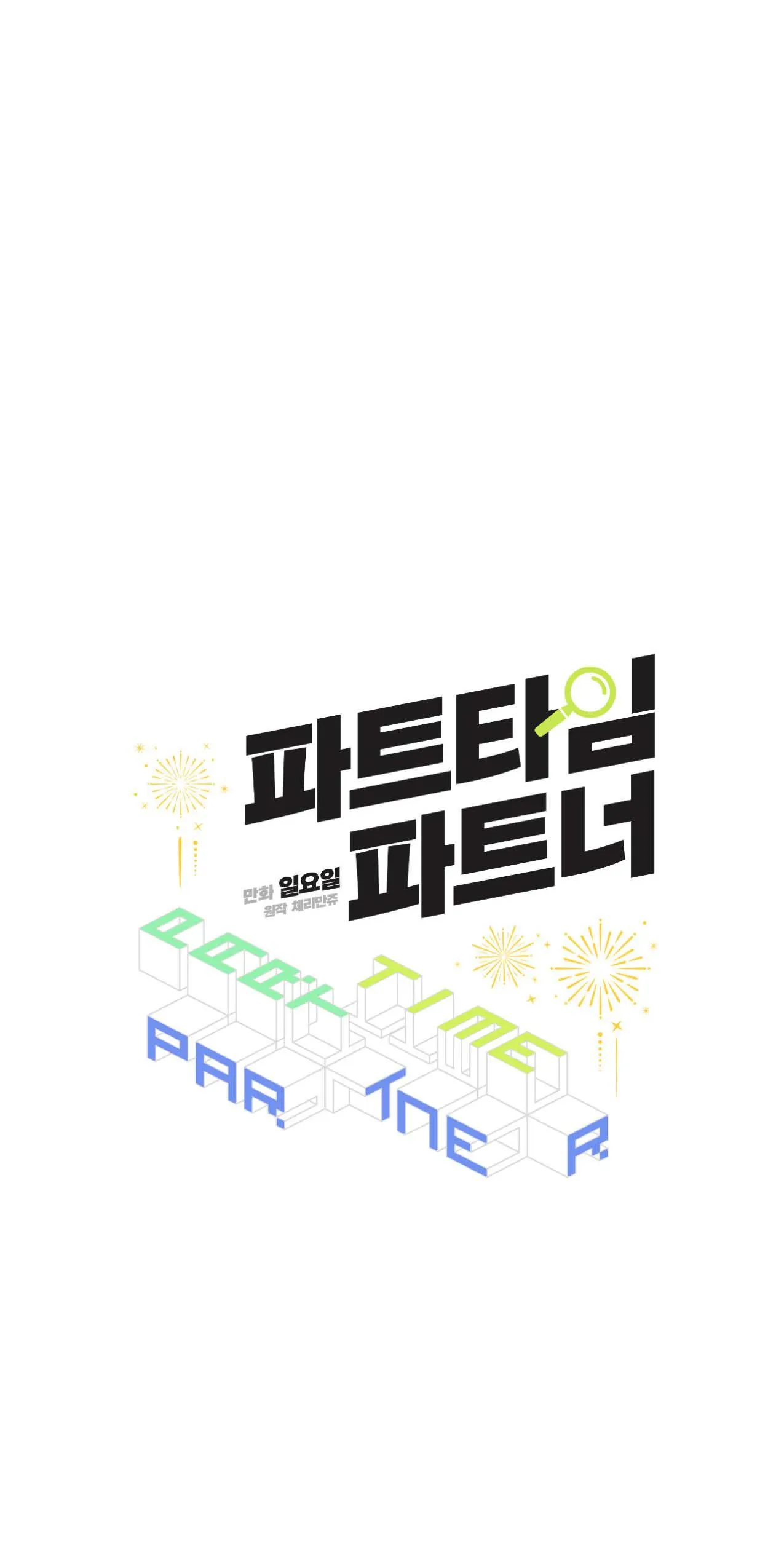 Cộng Sự Bán Thời Gian Chapter 6 Trang 14