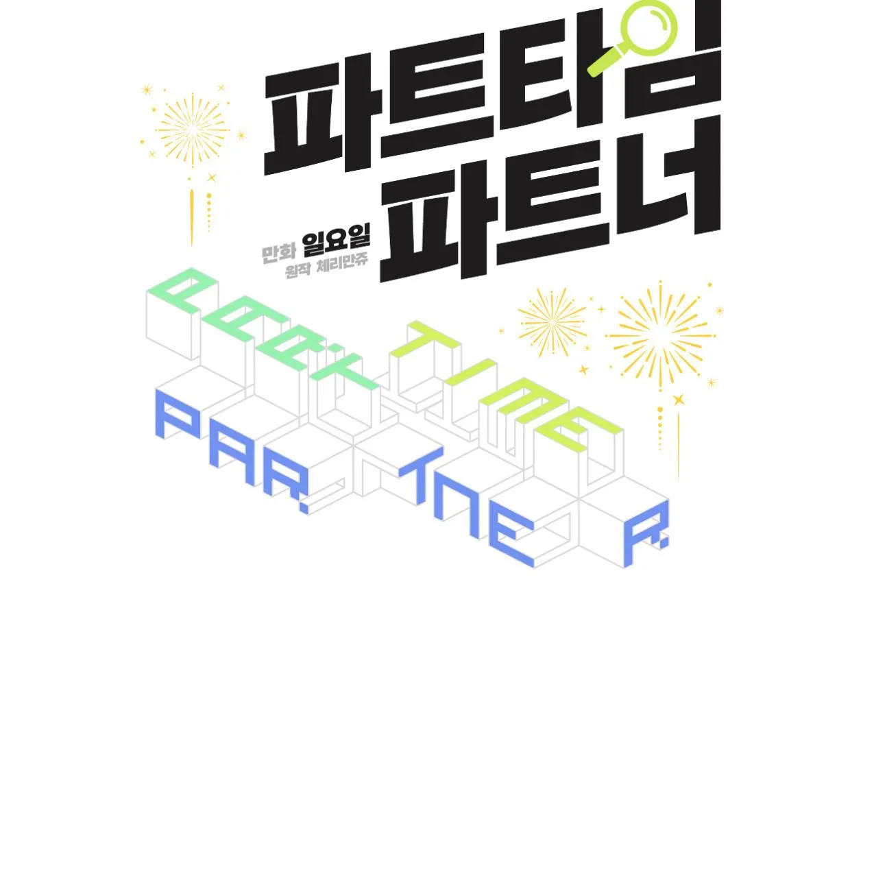 Cộng Sự Bán Thời Gian Chapter 14 Trang 22